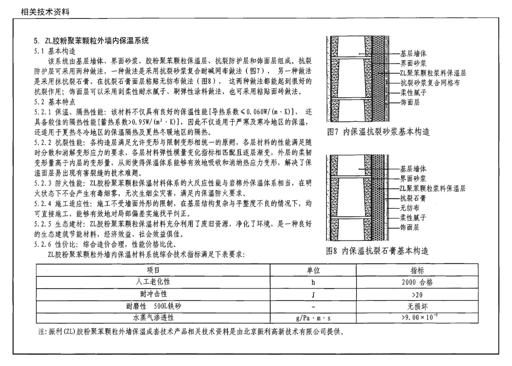 05J102-1--混凝土小型空心砌块墙体建筑构造