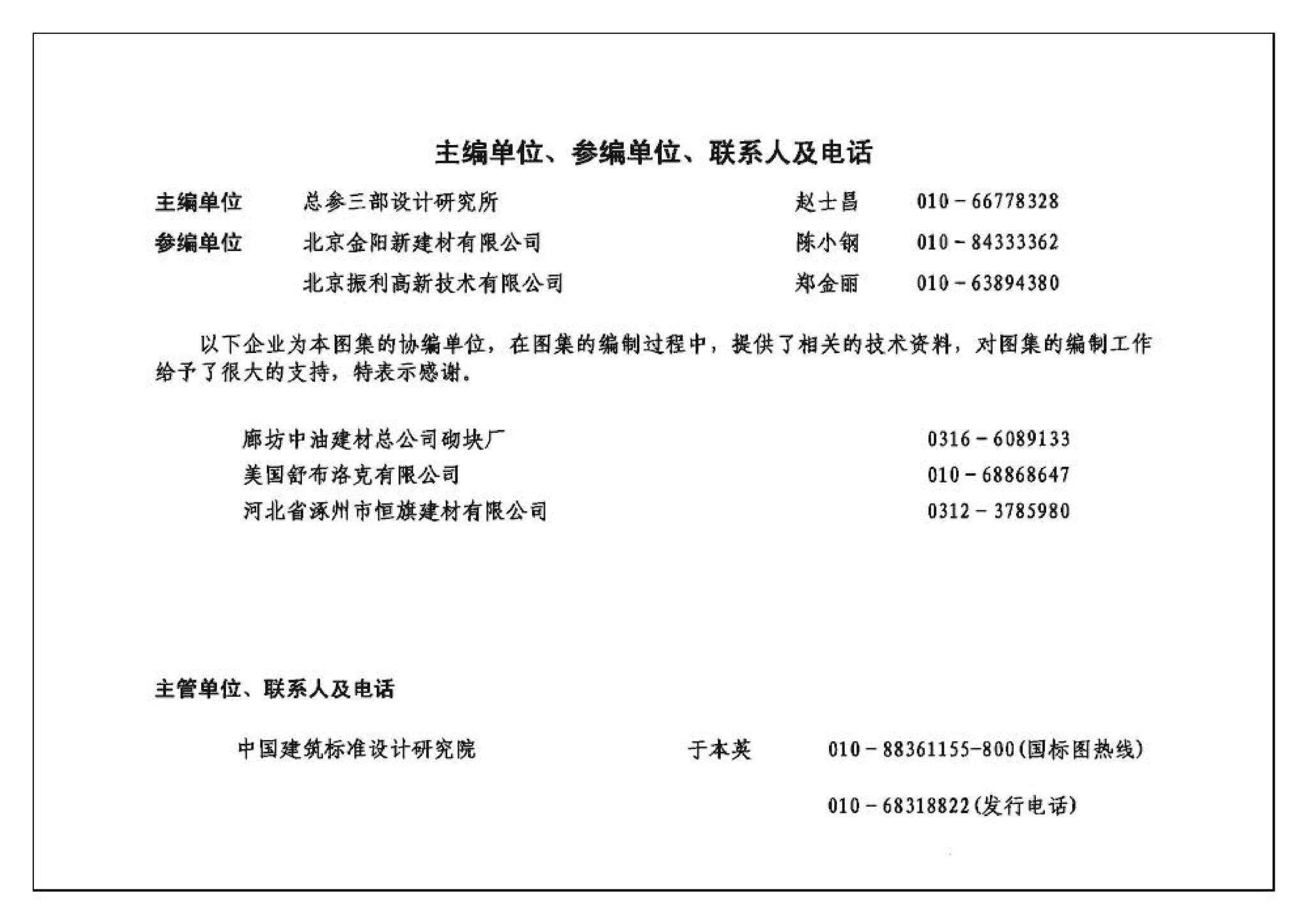 05J102-1--混凝土小型空心砌块墙体建筑构造