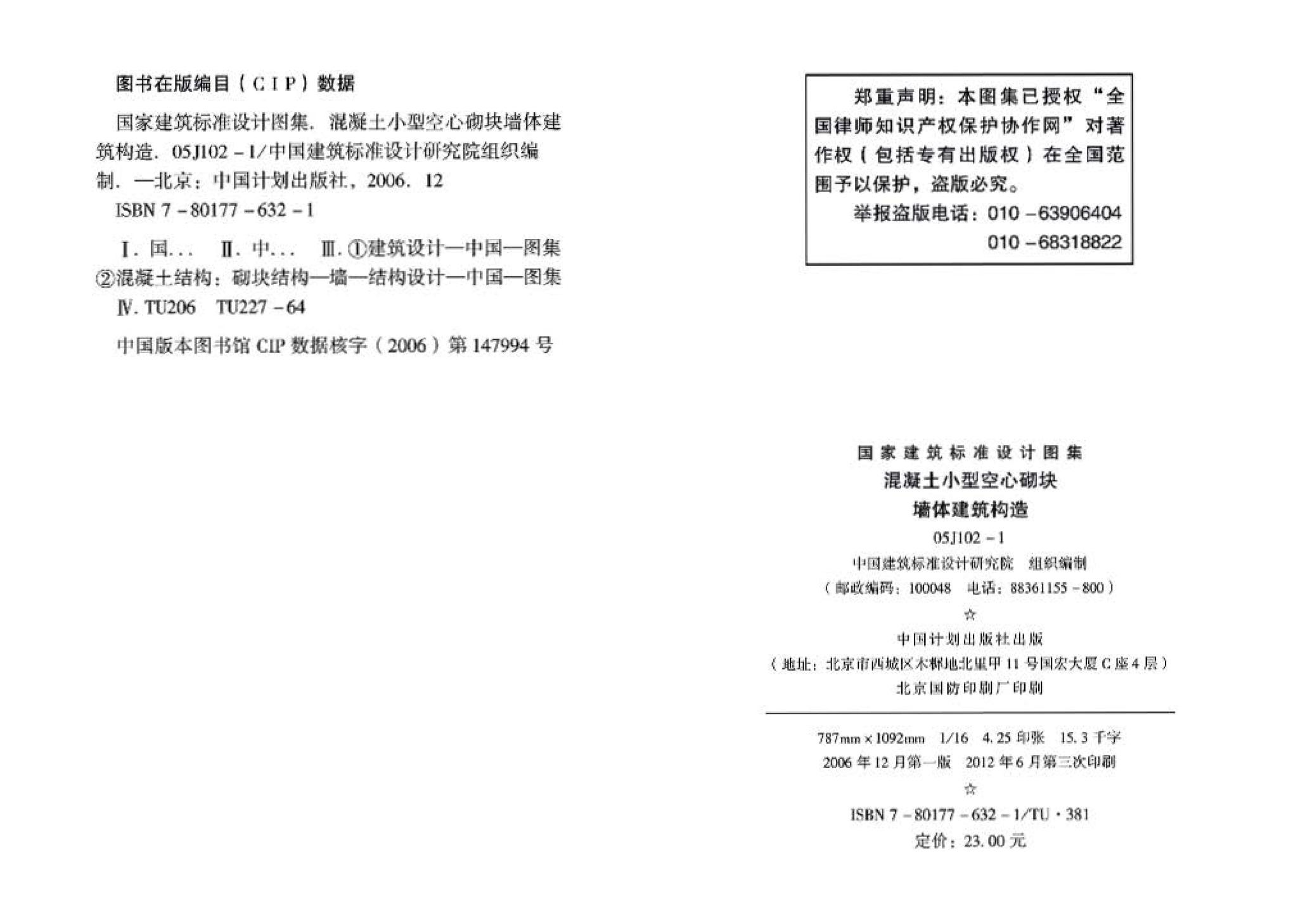 05J102-1--混凝土小型空心砌块墙体建筑构造