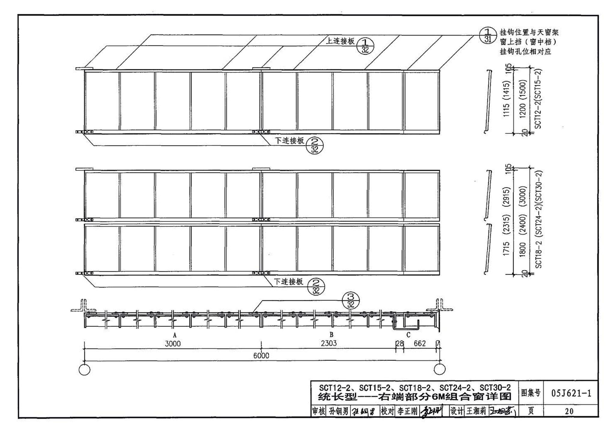 05J621-1--天窗－上悬钢天窗、中悬钢天窗、平天窗