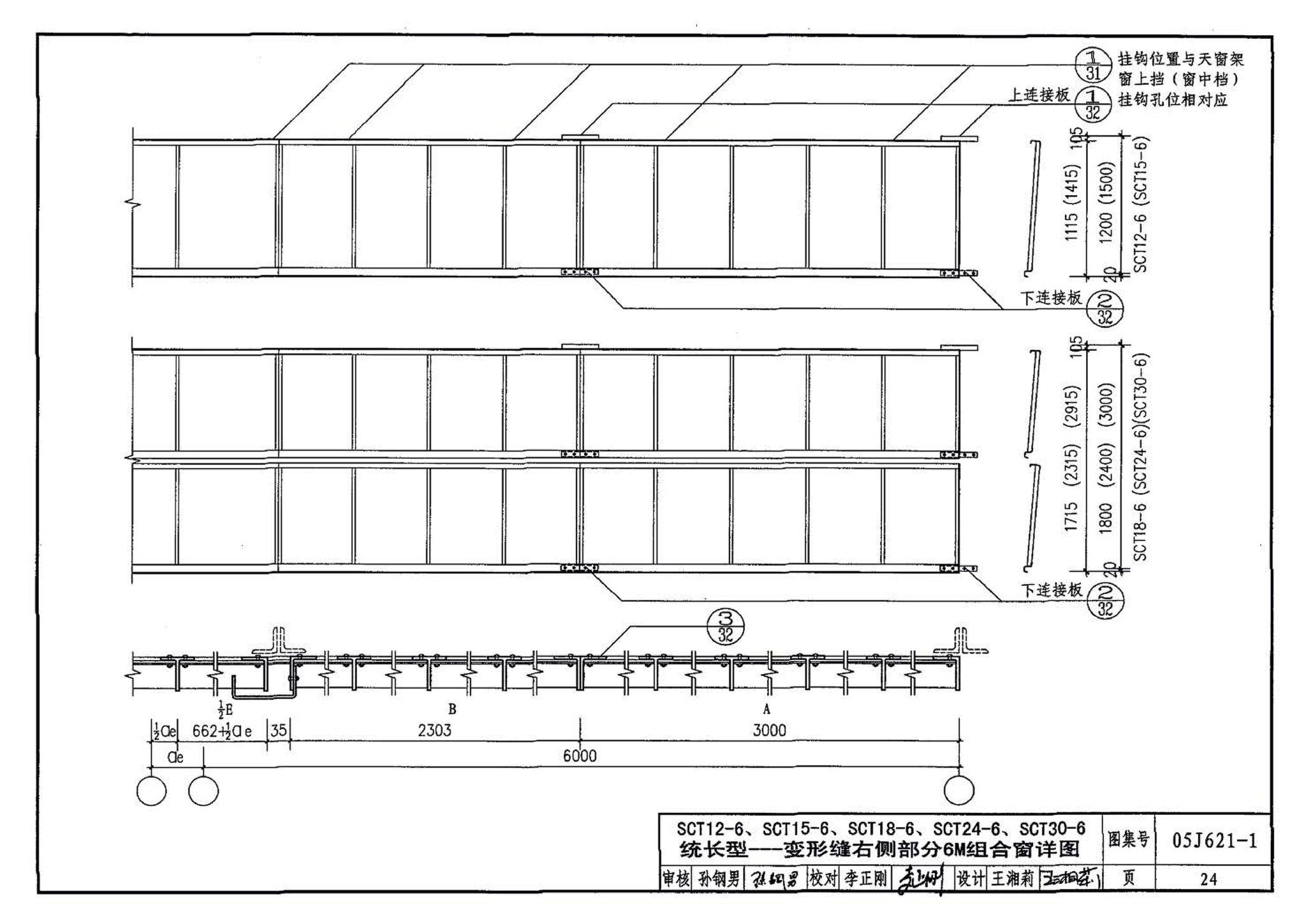 05J621-1--天窗－上悬钢天窗、中悬钢天窗、平天窗