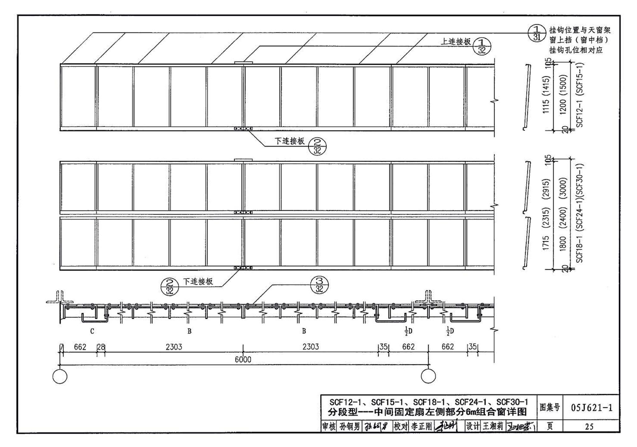 05J621-1--天窗－上悬钢天窗、中悬钢天窗、平天窗