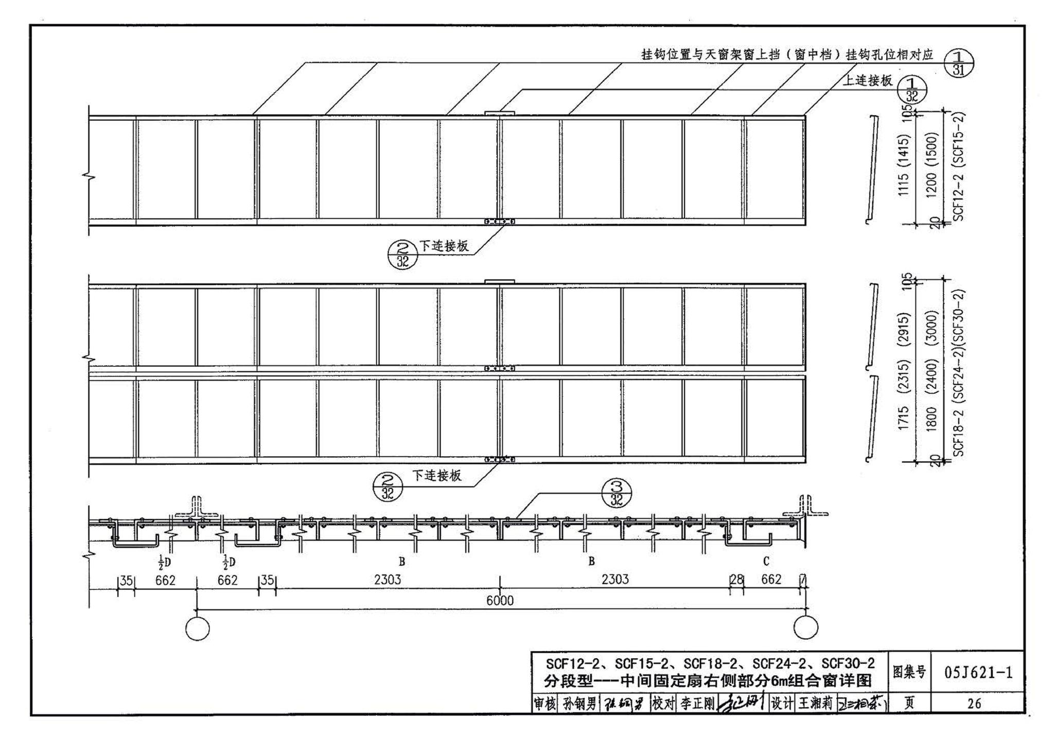 05J621-1--天窗－上悬钢天窗、中悬钢天窗、平天窗