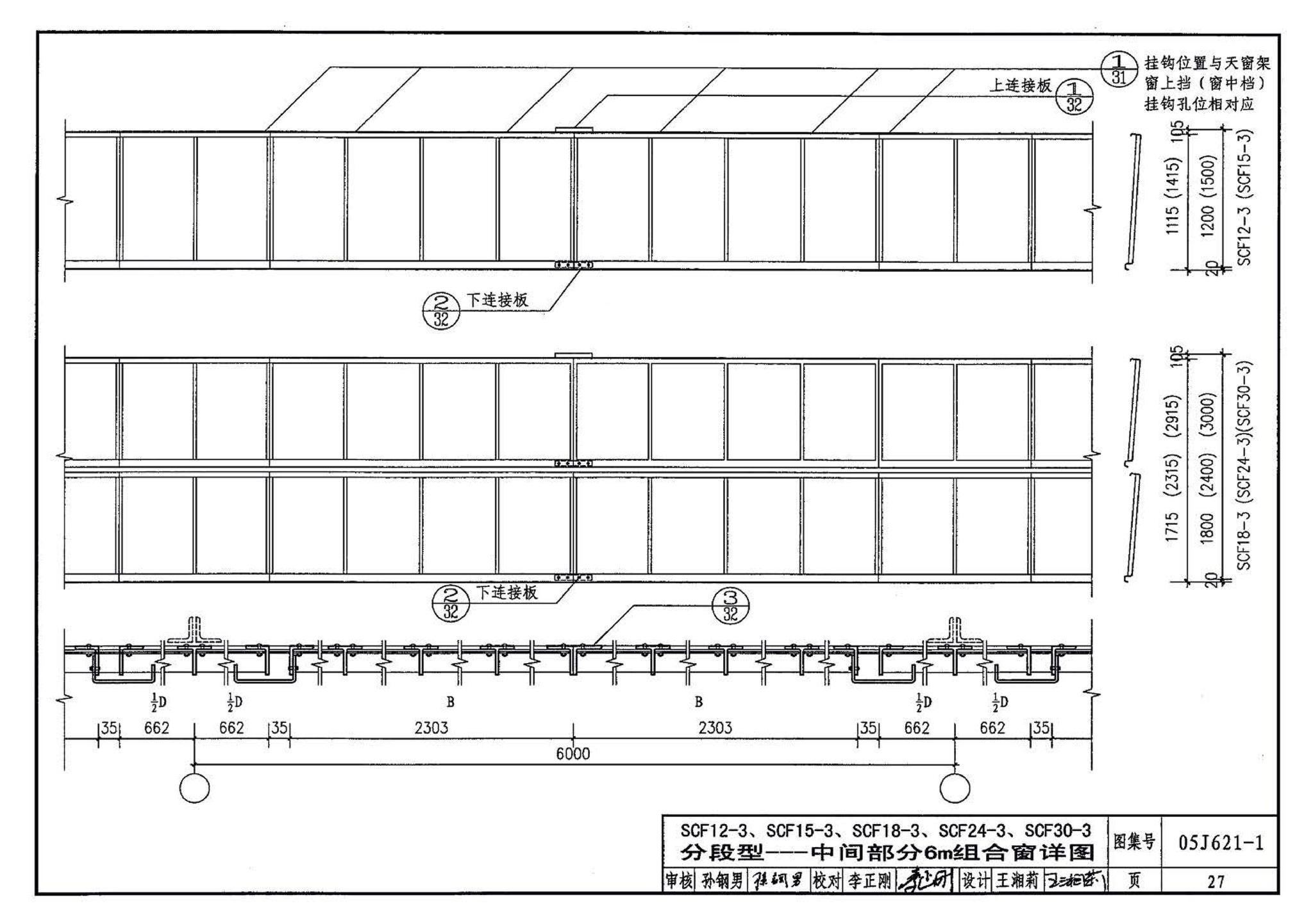 05J621-1--天窗－上悬钢天窗、中悬钢天窗、平天窗