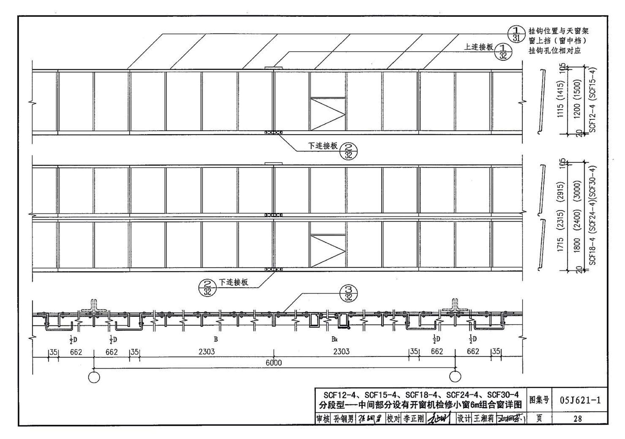 05J621-1--天窗－上悬钢天窗、中悬钢天窗、平天窗