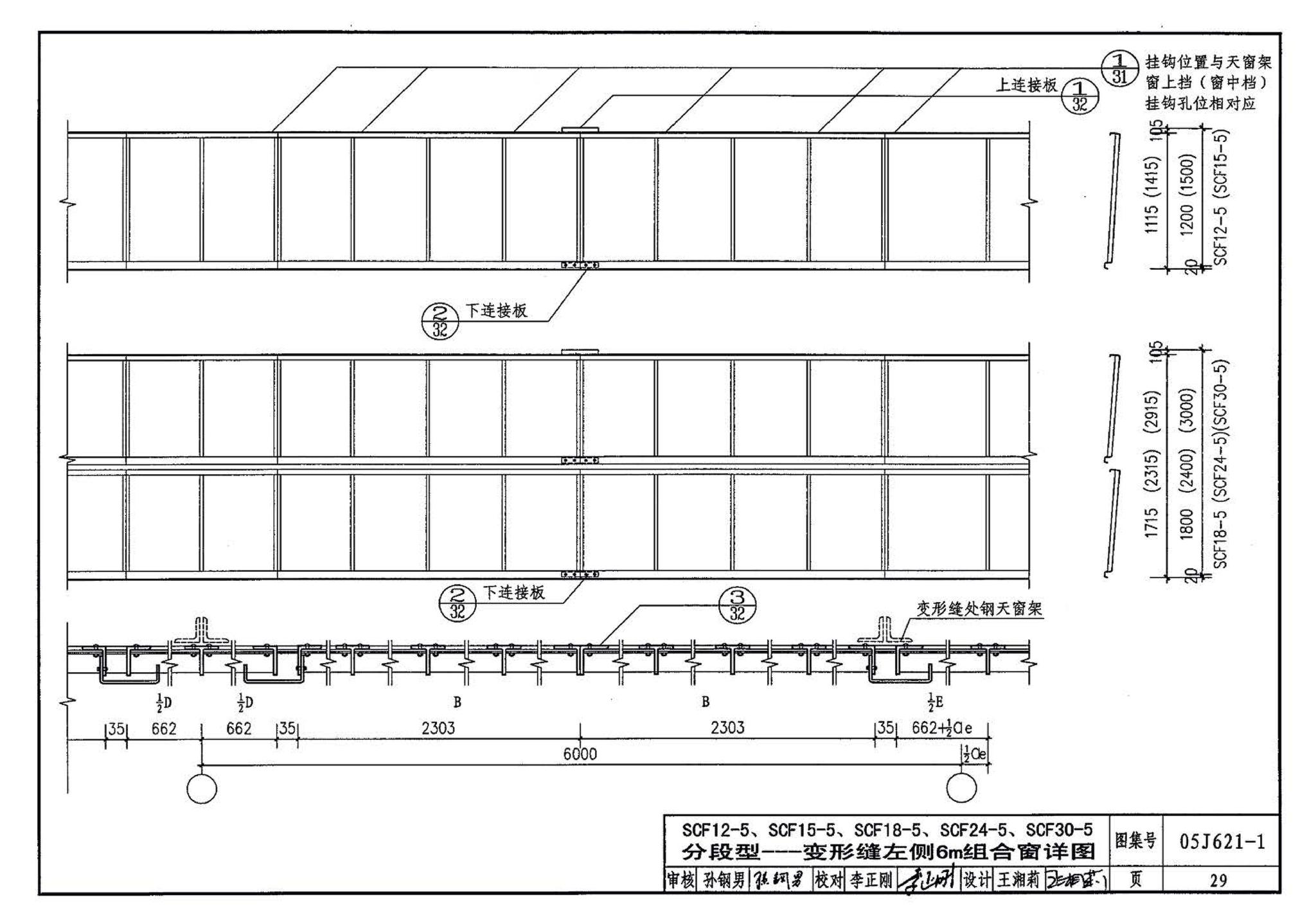 05J621-1--天窗－上悬钢天窗、中悬钢天窗、平天窗