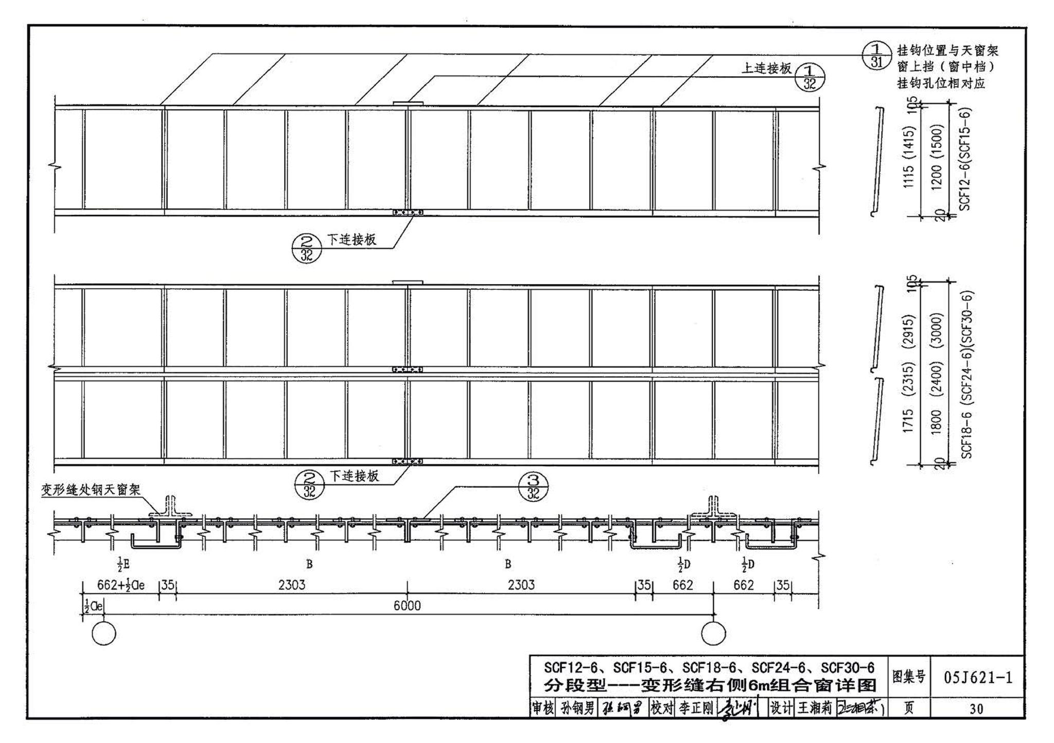 05J621-1--天窗－上悬钢天窗、中悬钢天窗、平天窗