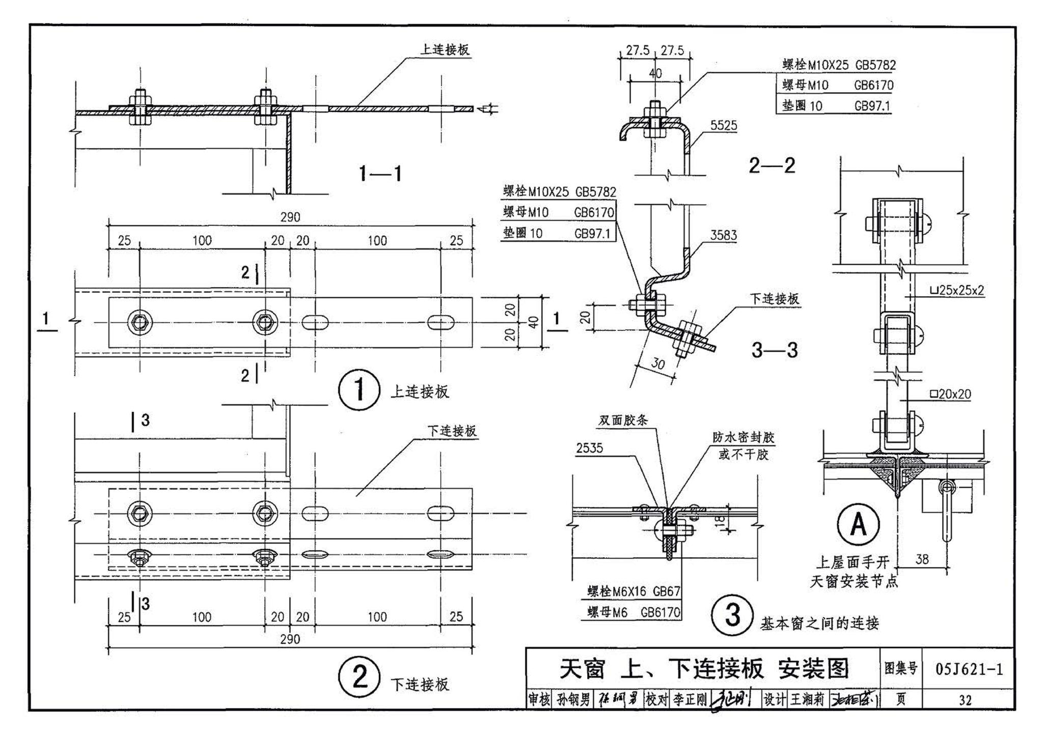 05J621-1--天窗－上悬钢天窗、中悬钢天窗、平天窗