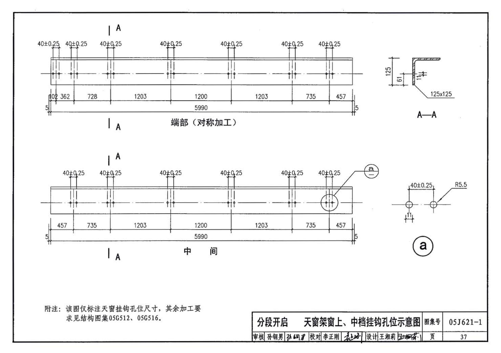 05J621-1--天窗－上悬钢天窗、中悬钢天窗、平天窗