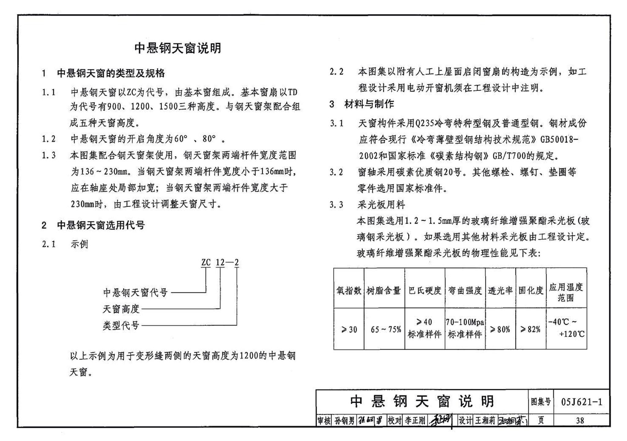 05J621-1--天窗－上悬钢天窗、中悬钢天窗、平天窗