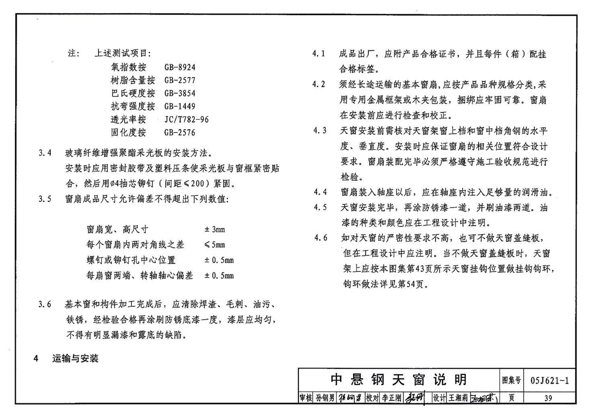 05J621-1--天窗－上悬钢天窗、中悬钢天窗、平天窗