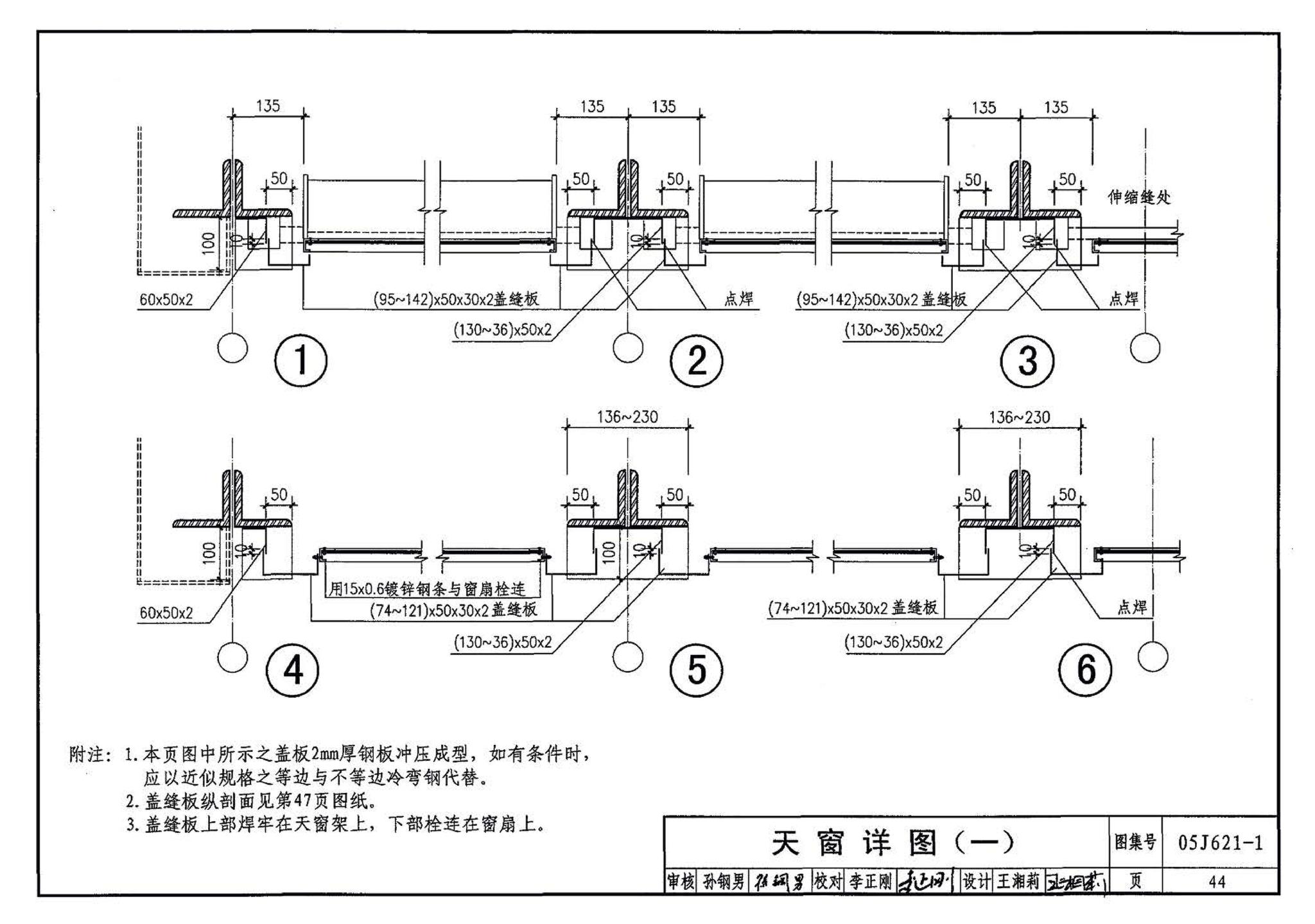 05J621-1--天窗－上悬钢天窗、中悬钢天窗、平天窗