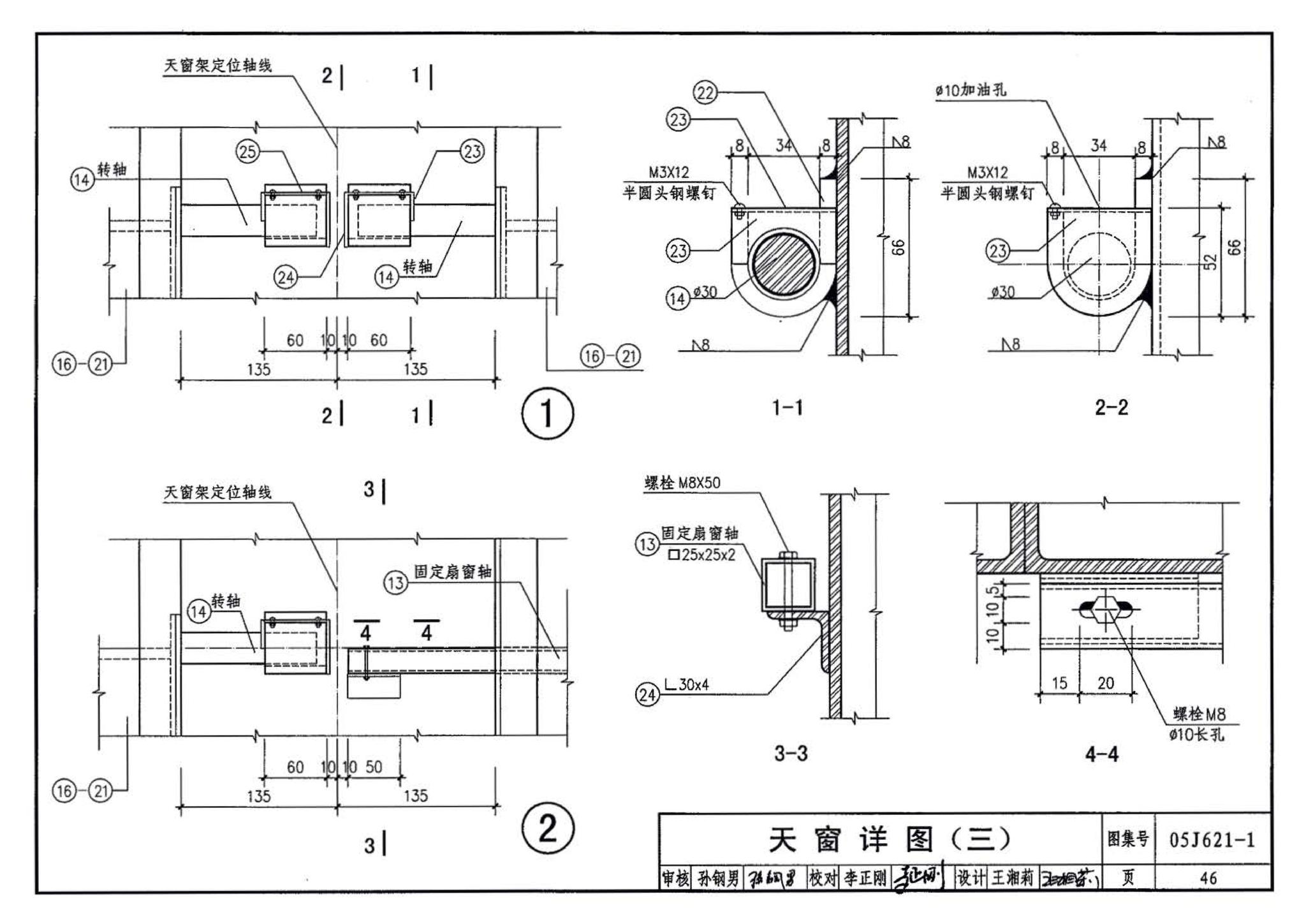 05J621-1--天窗－上悬钢天窗、中悬钢天窗、平天窗