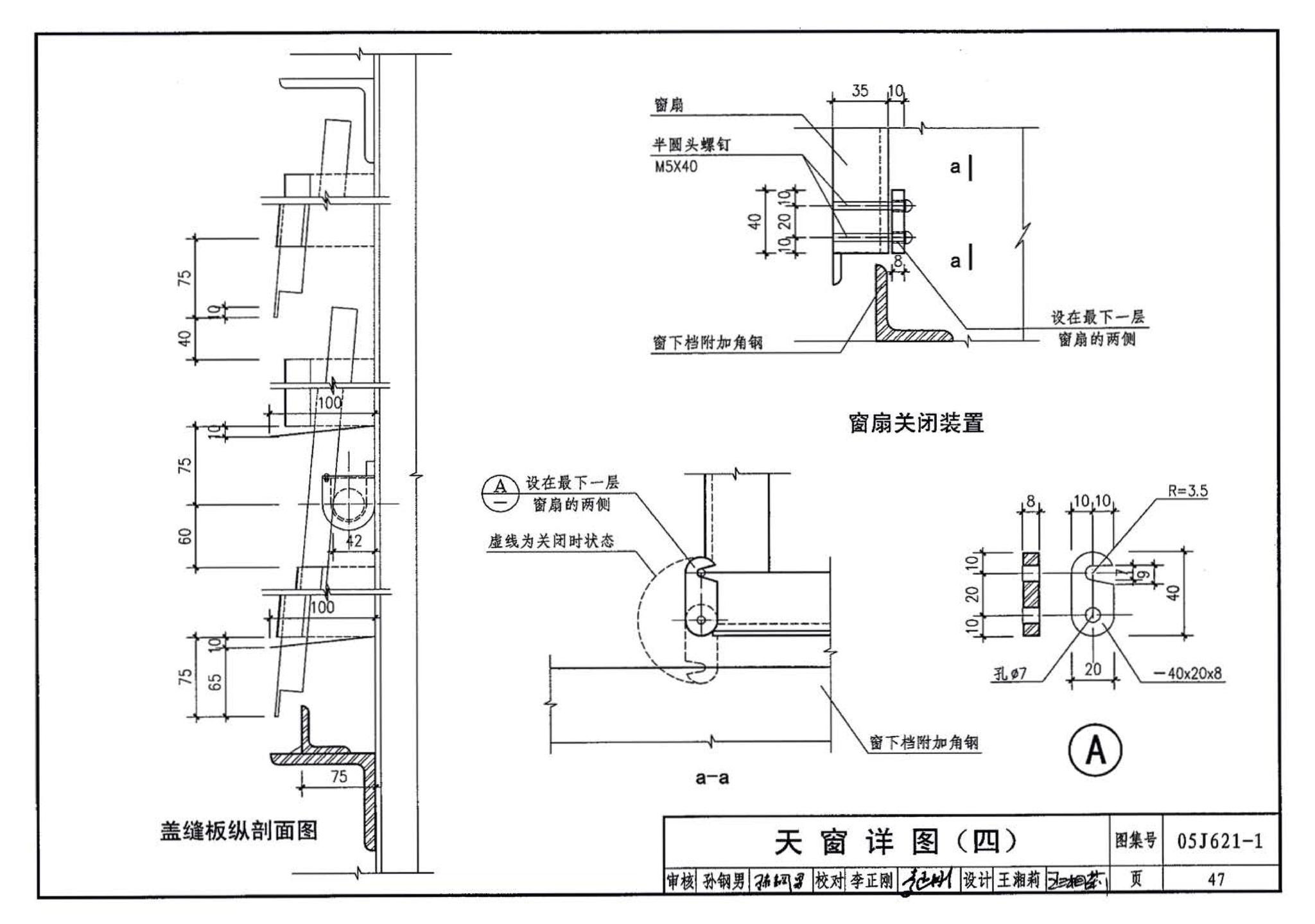 05J621-1--天窗－上悬钢天窗、中悬钢天窗、平天窗