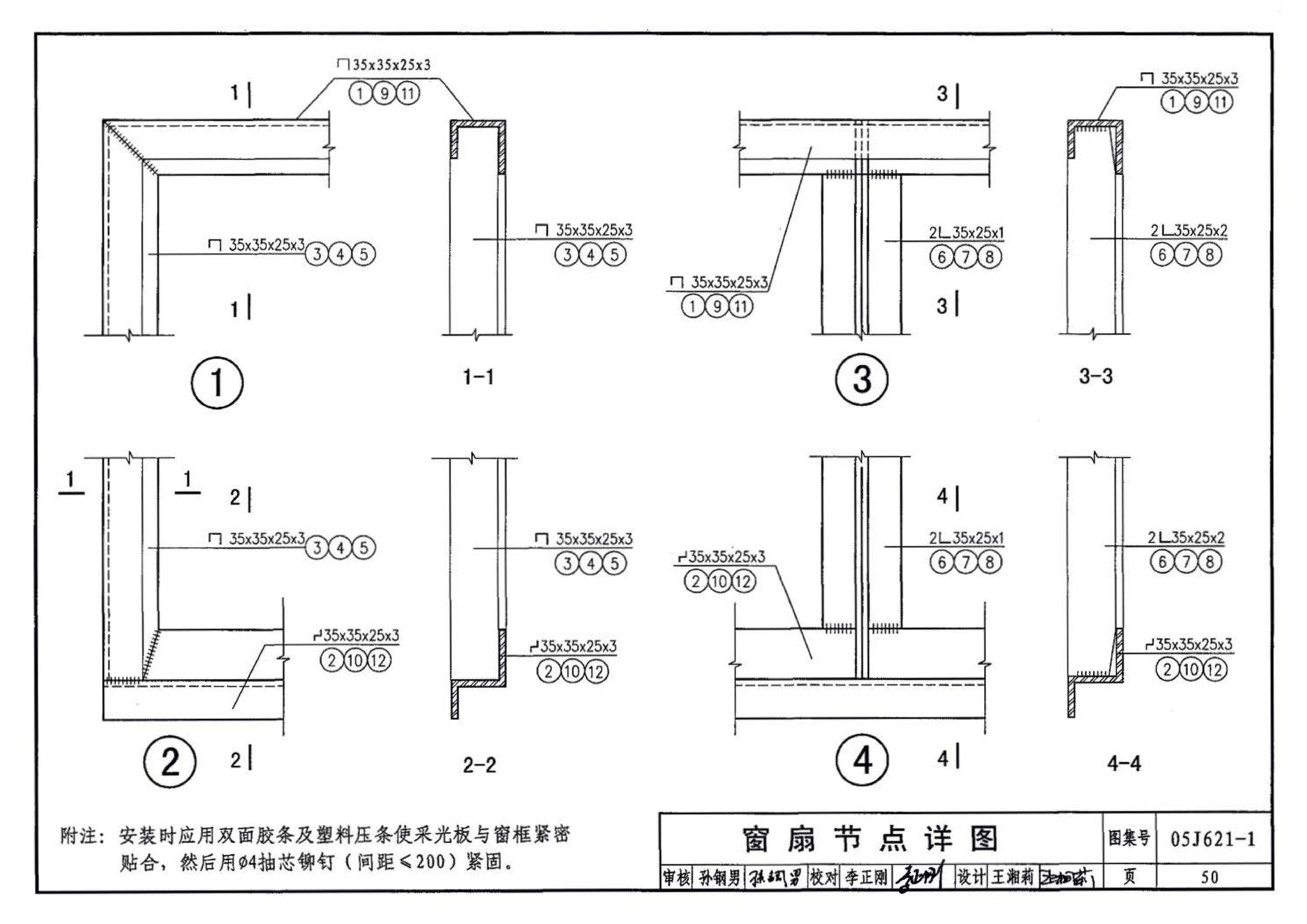 05J621-1--天窗－上悬钢天窗、中悬钢天窗、平天窗