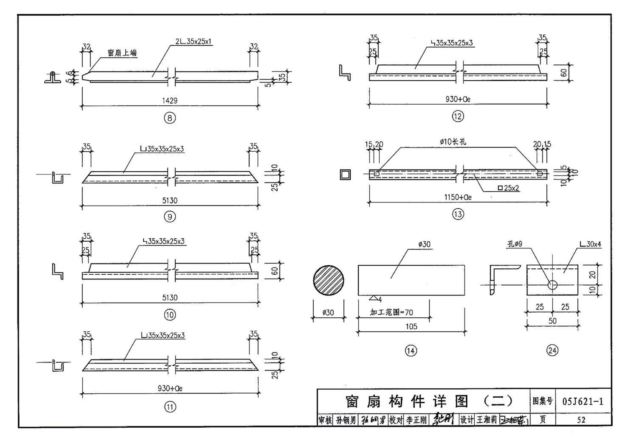 05J621-1--天窗－上悬钢天窗、中悬钢天窗、平天窗