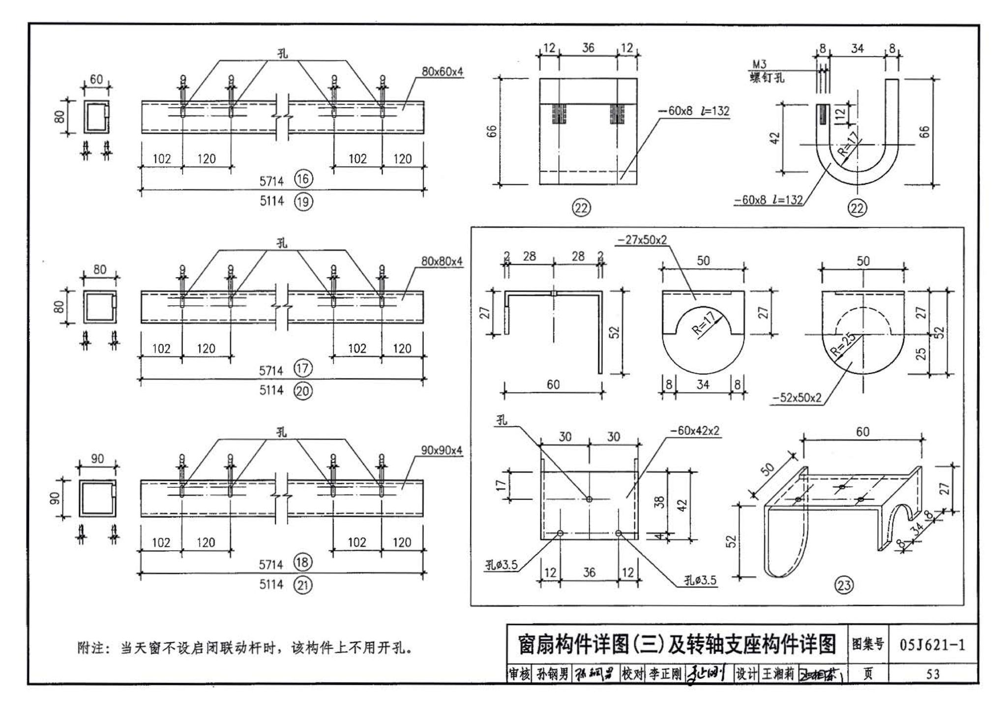 05J621-1--天窗－上悬钢天窗、中悬钢天窗、平天窗