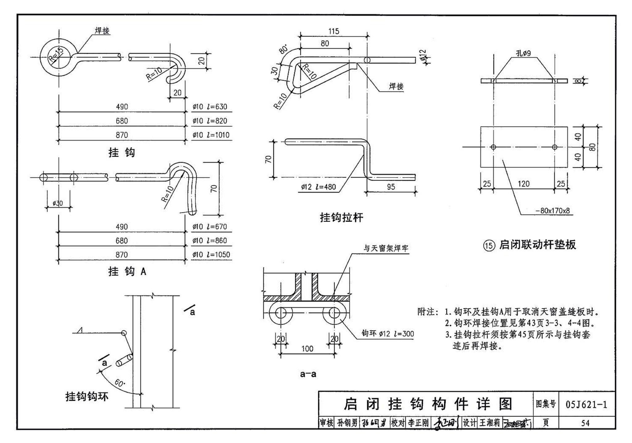 05J621-1--天窗－上悬钢天窗、中悬钢天窗、平天窗