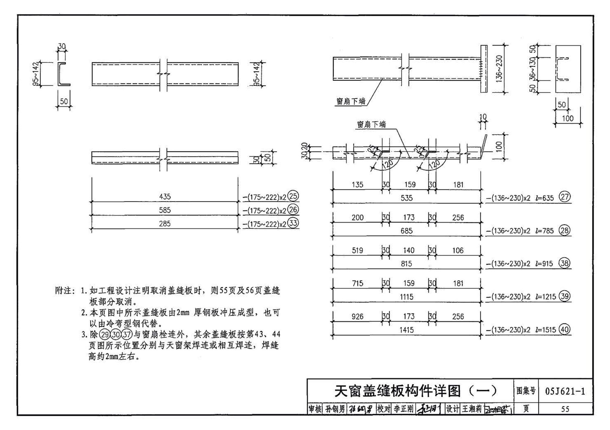 05J621-1--天窗－上悬钢天窗、中悬钢天窗、平天窗