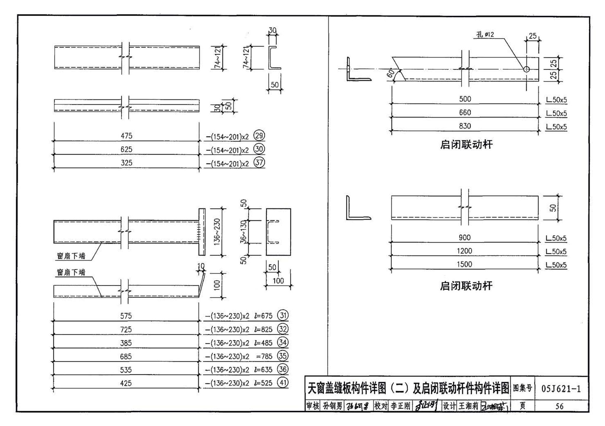 05J621-1--天窗－上悬钢天窗、中悬钢天窗、平天窗