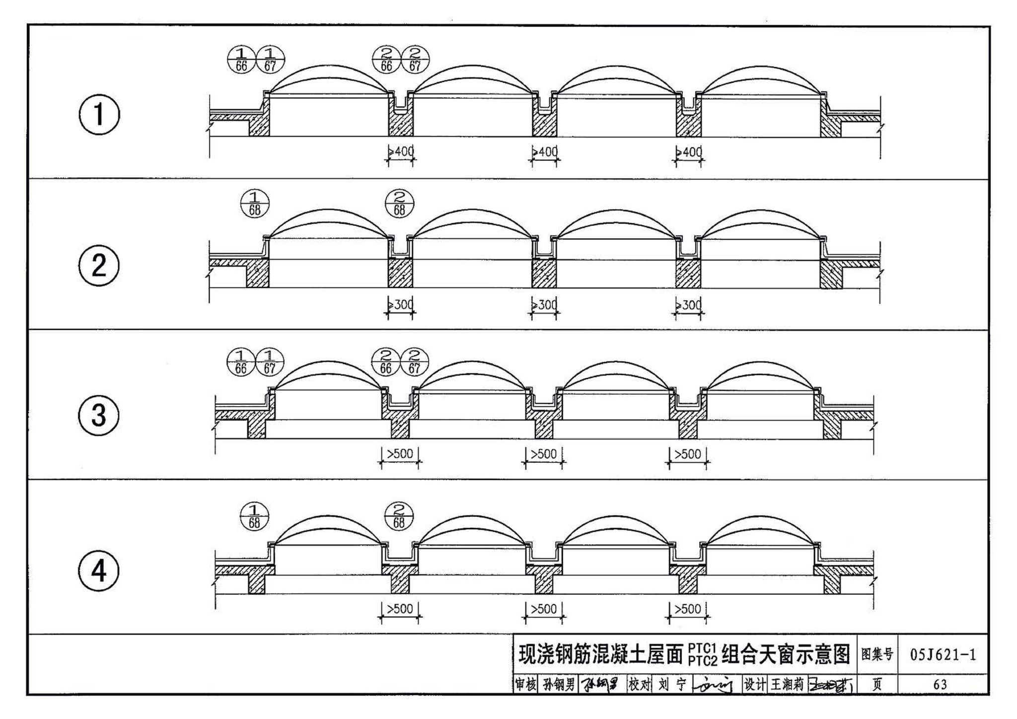 05J621-1--天窗－上悬钢天窗、中悬钢天窗、平天窗