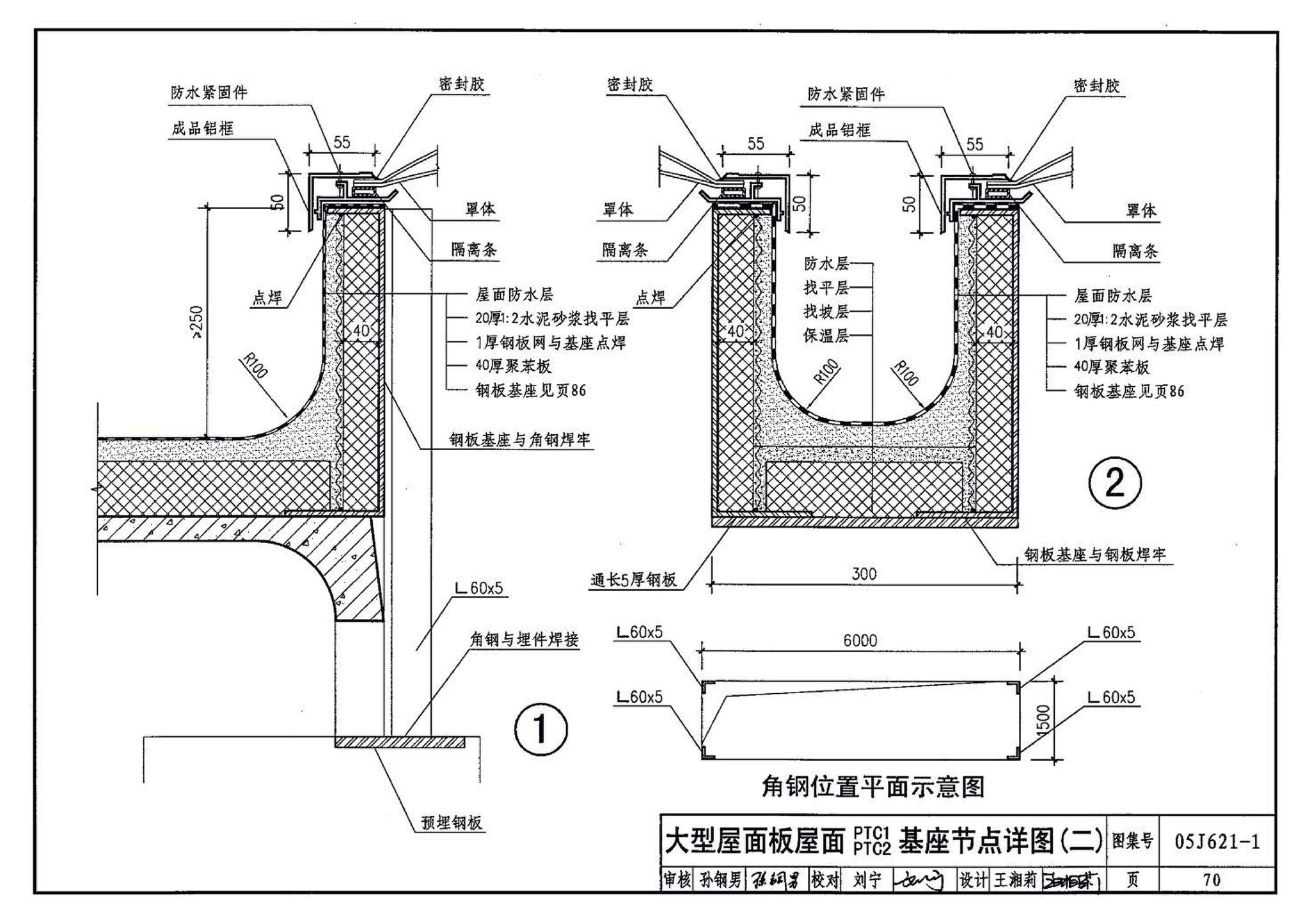 05J621-1--天窗－上悬钢天窗、中悬钢天窗、平天窗