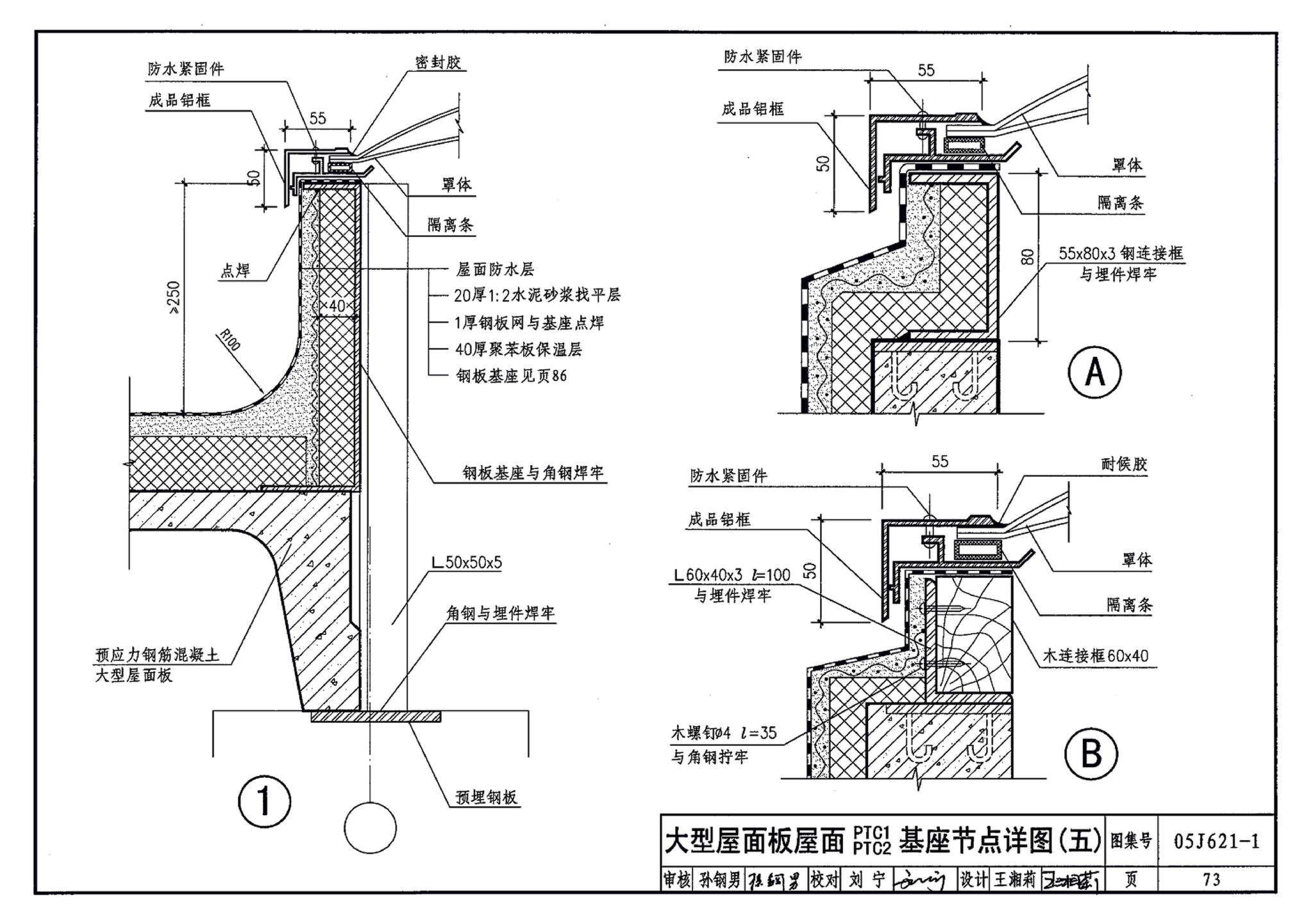 05J621-1--天窗－上悬钢天窗、中悬钢天窗、平天窗