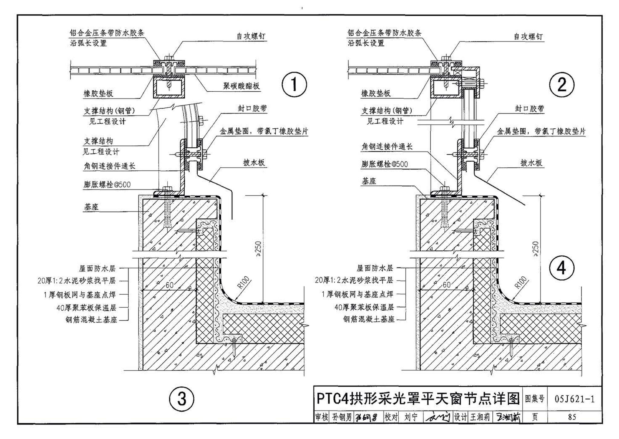 05J621-1--天窗－上悬钢天窗、中悬钢天窗、平天窗