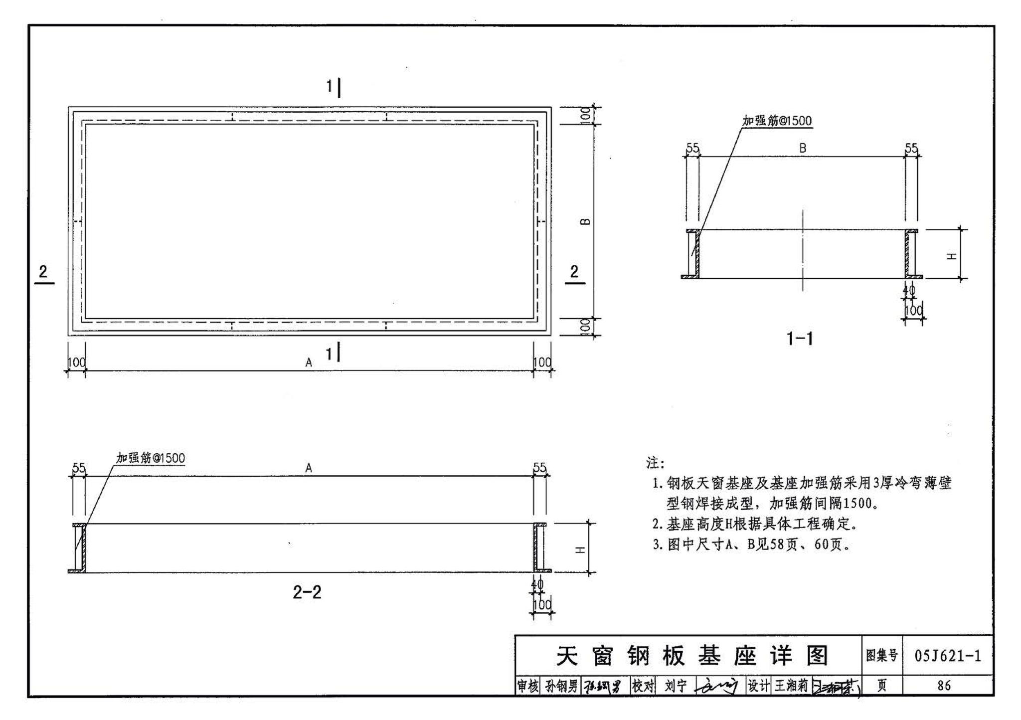 05J621-1--天窗－上悬钢天窗、中悬钢天窗、平天窗