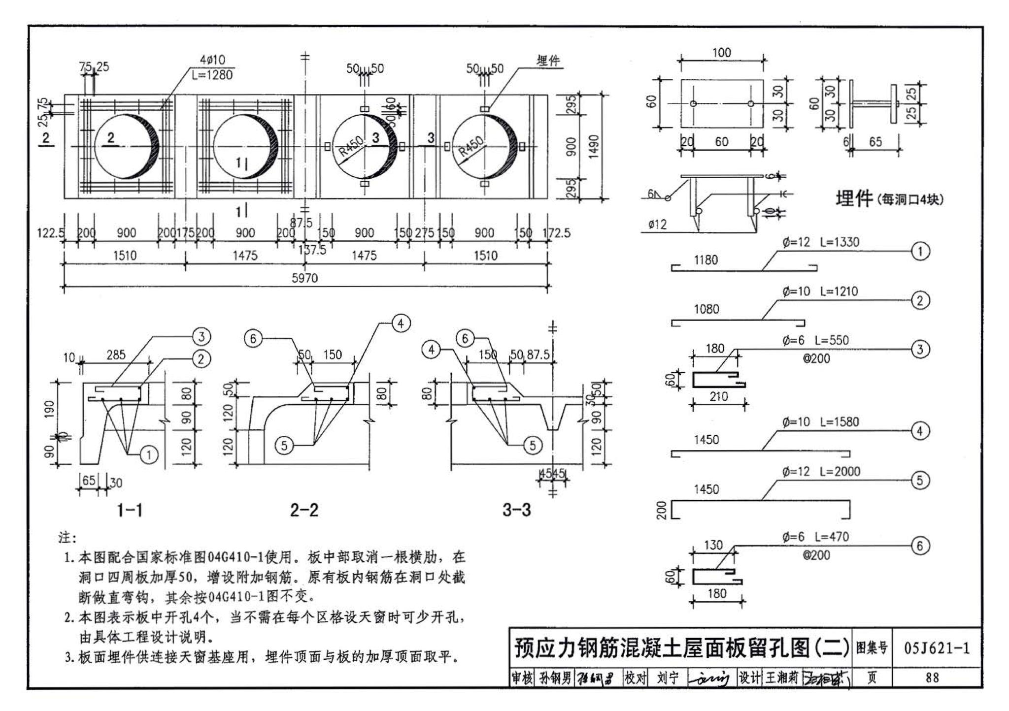 05J621-1--天窗－上悬钢天窗、中悬钢天窗、平天窗