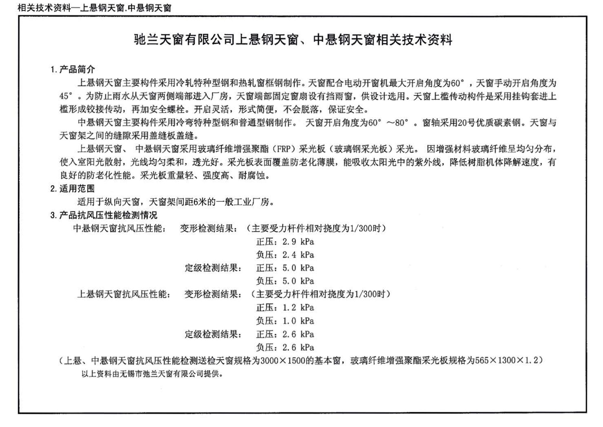 05J621-1--天窗－上悬钢天窗、中悬钢天窗、平天窗