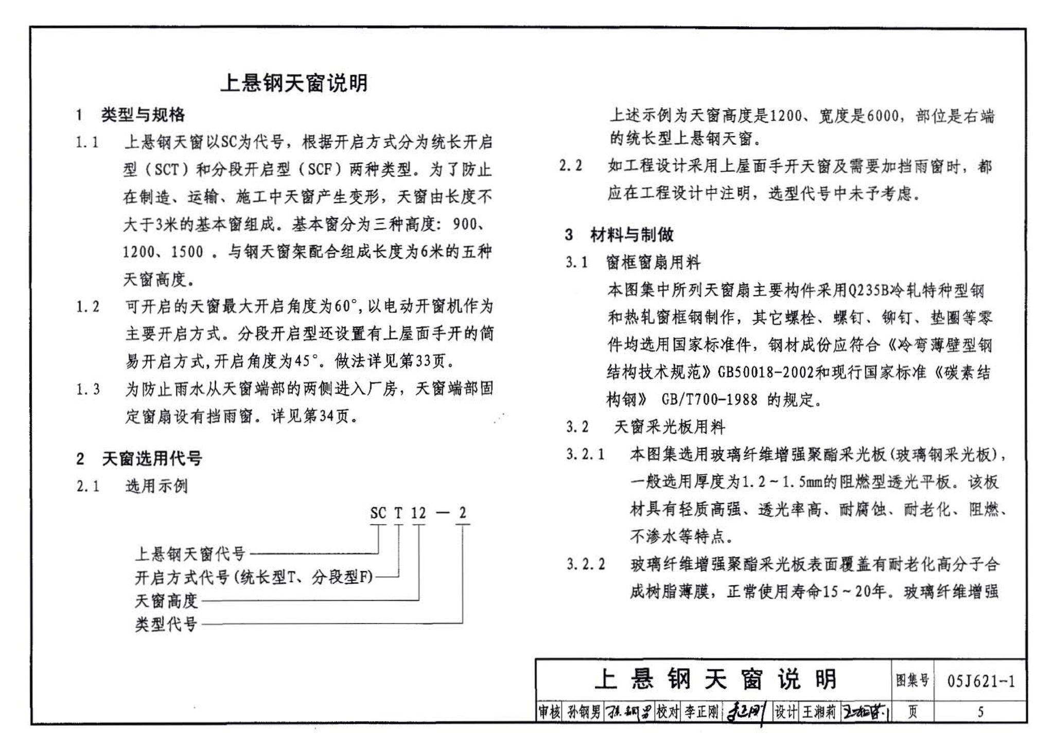 05J621-1--天窗－上悬钢天窗、中悬钢天窗、平天窗