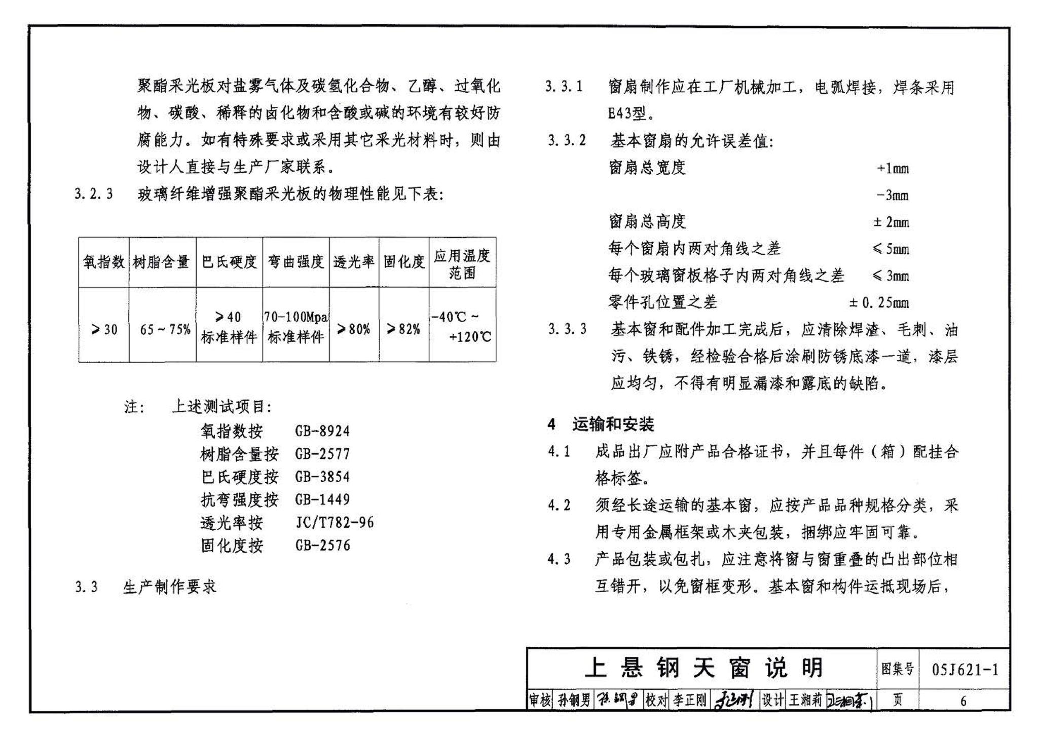 05J621-1--天窗－上悬钢天窗、中悬钢天窗、平天窗