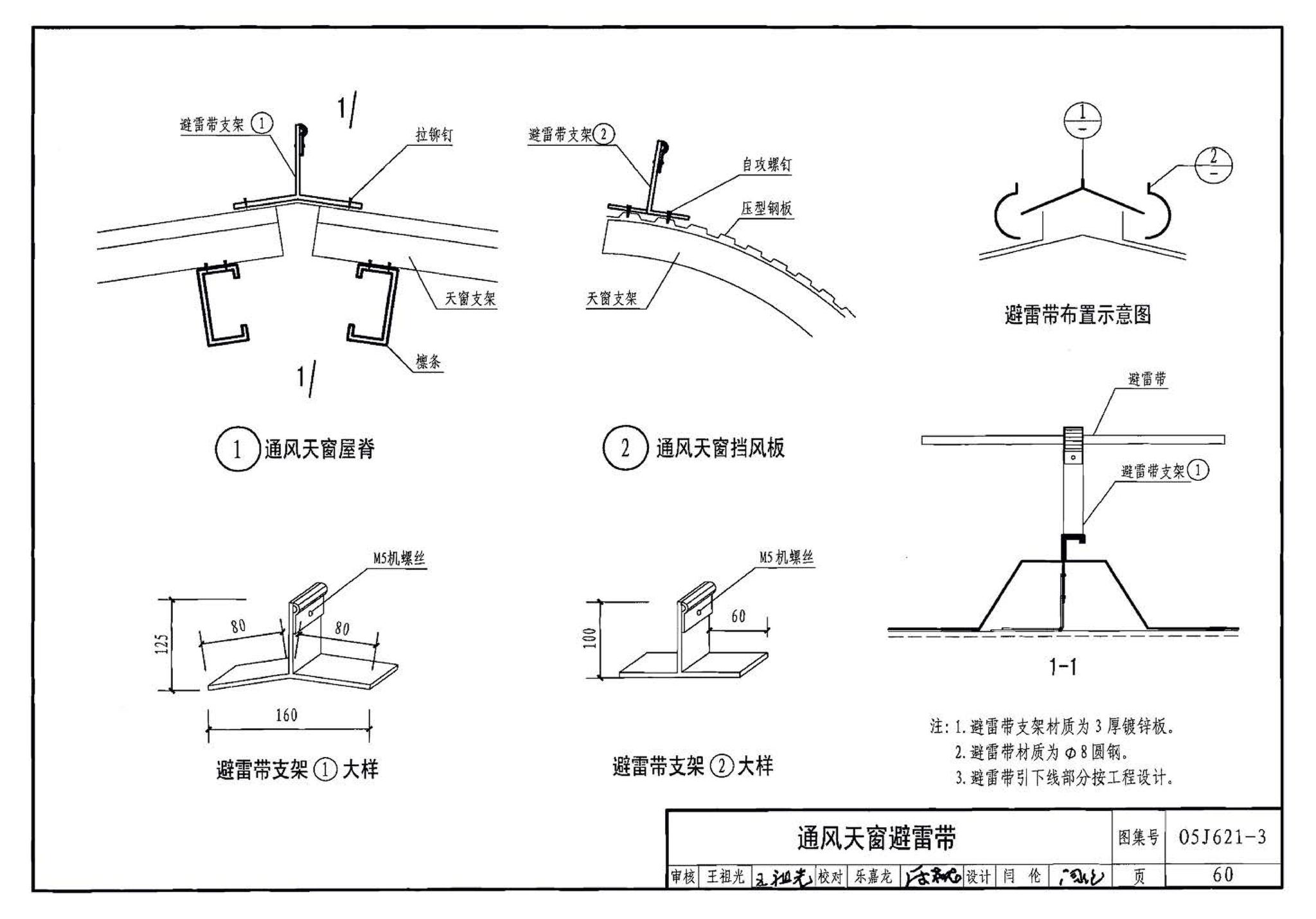 05J621-3--通风天窗