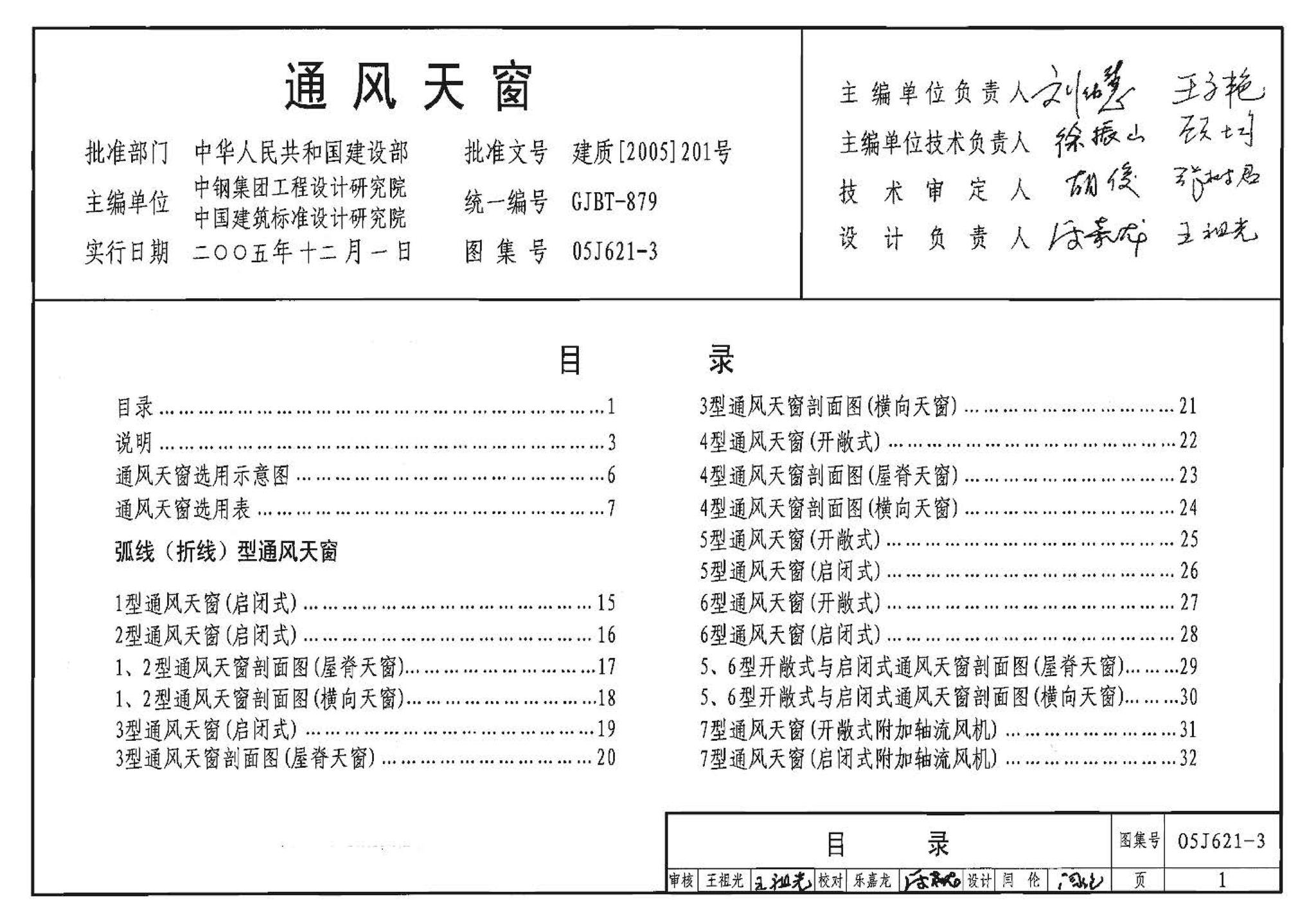 05J621-3--通风天窗