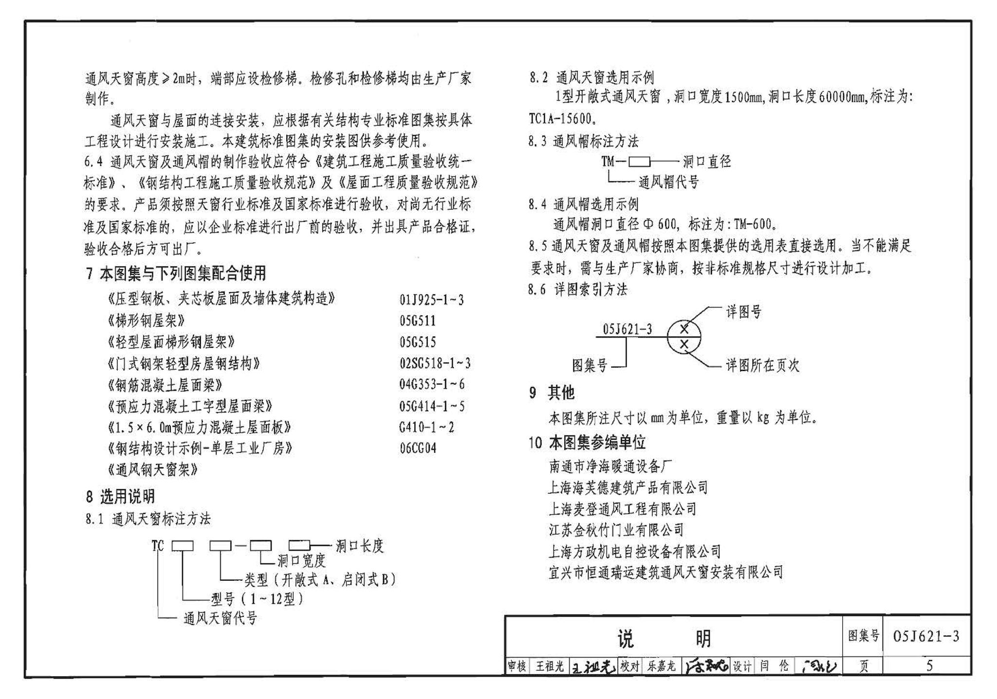 05J621-3--通风天窗