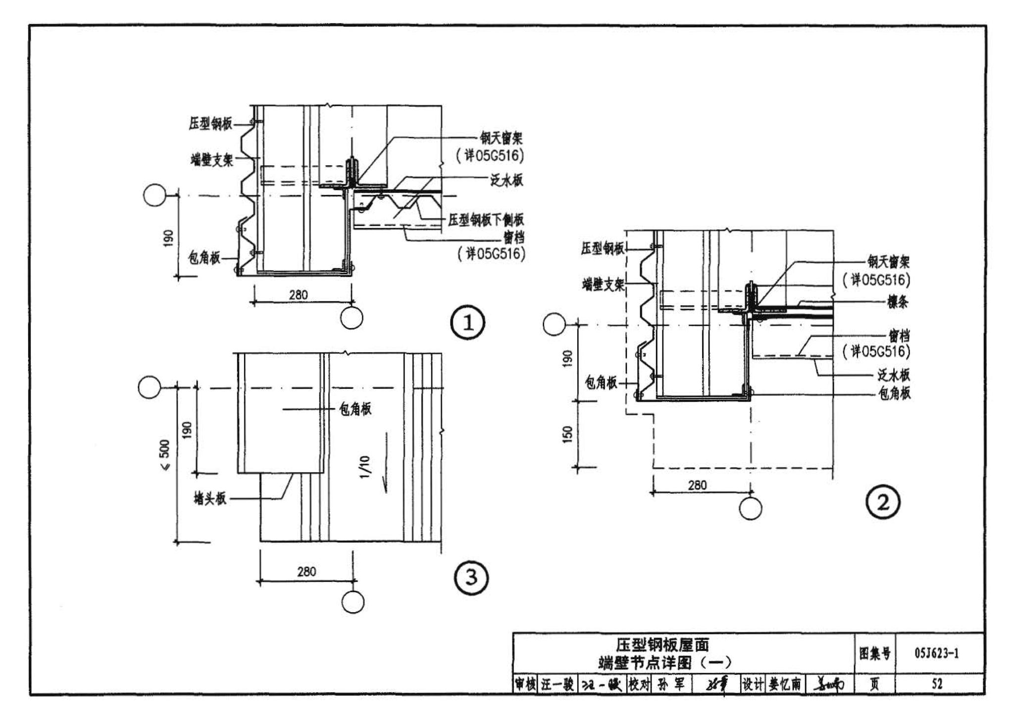 05J623-1--钢天窗架建筑构造