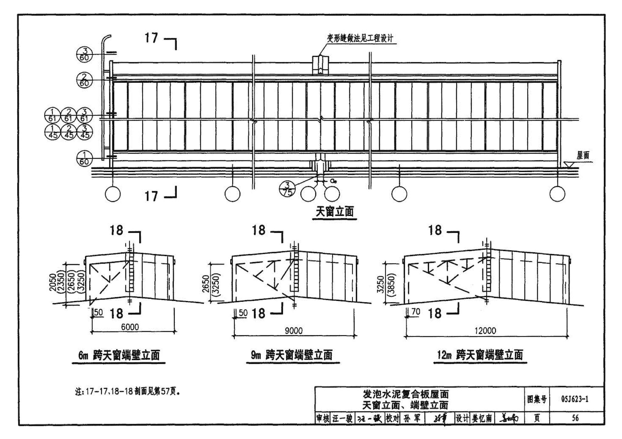 05J623-1--钢天窗架建筑构造