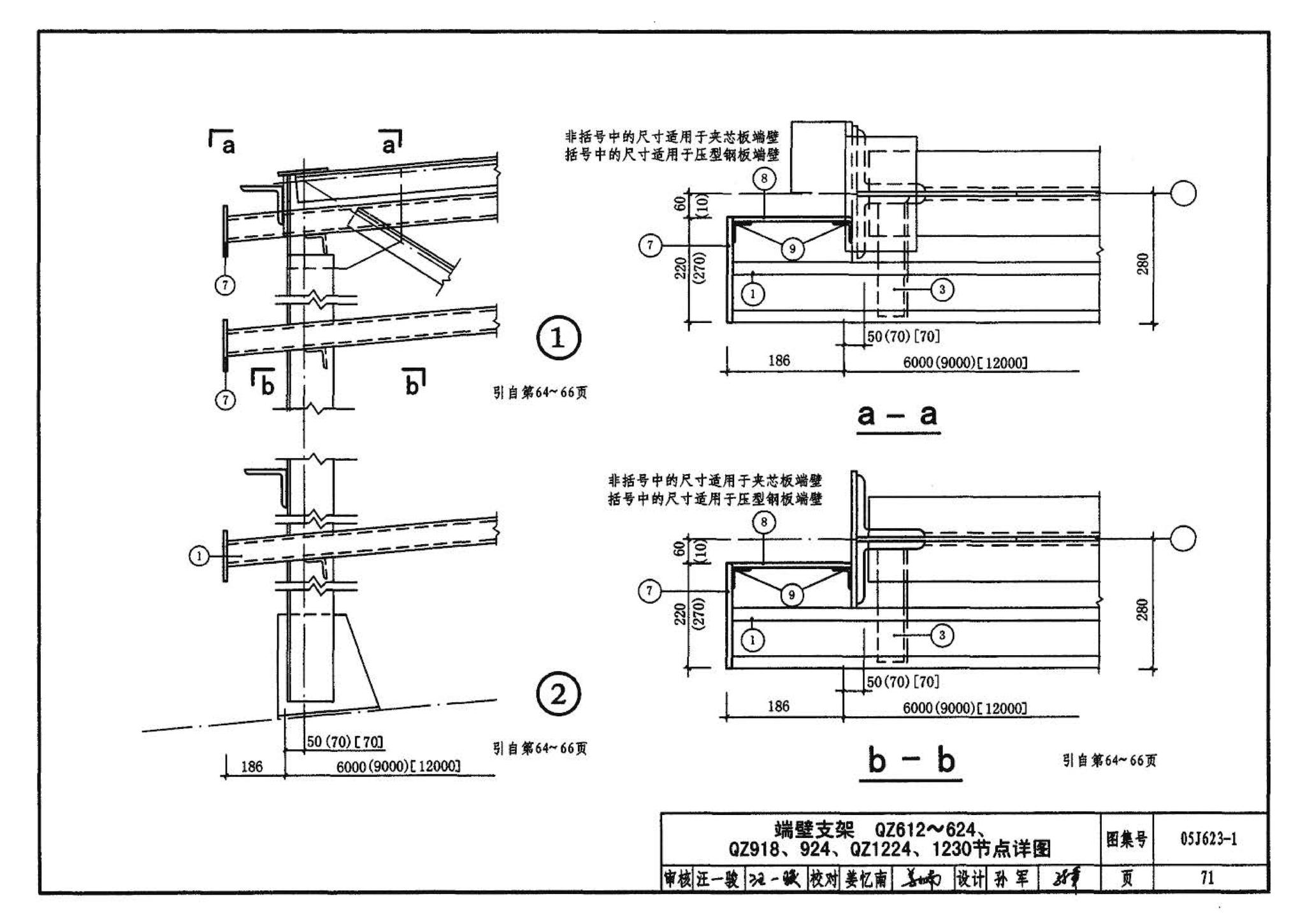 05J623-1--钢天窗架建筑构造