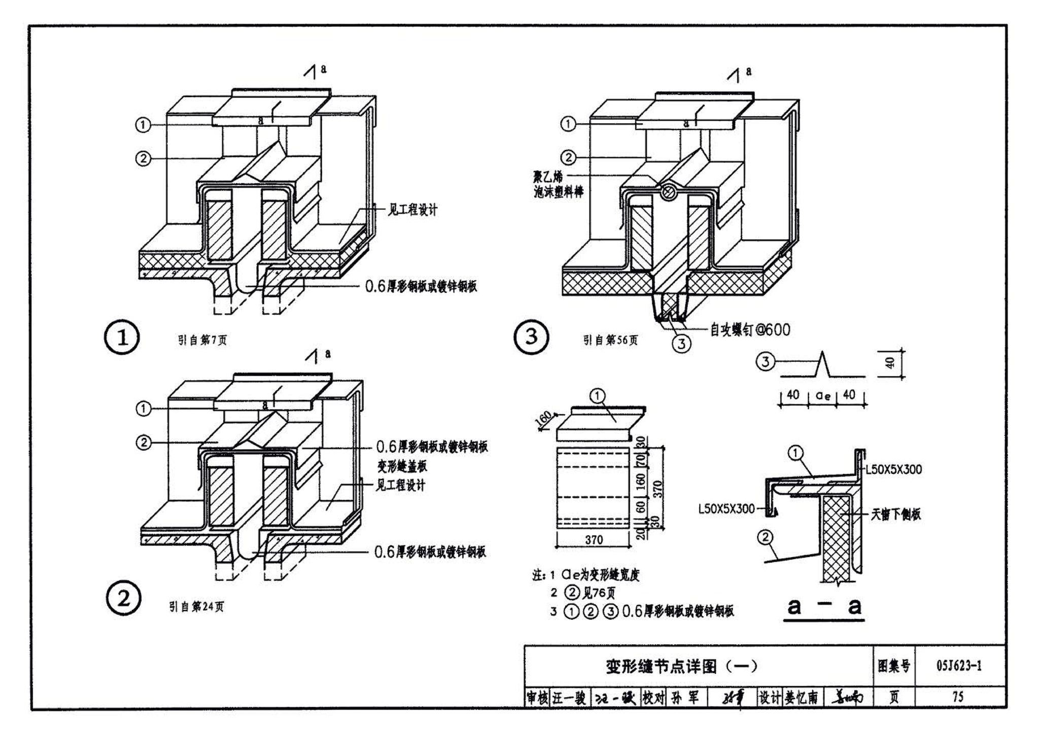 05J623-1--钢天窗架建筑构造