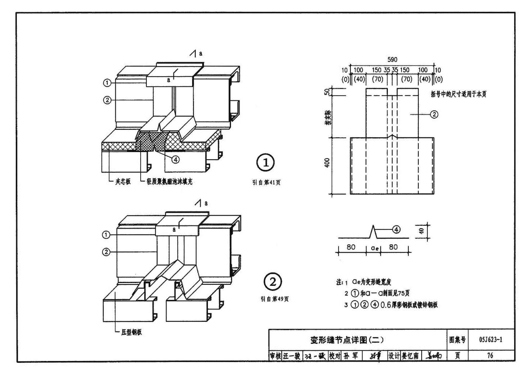 05J623-1--钢天窗架建筑构造