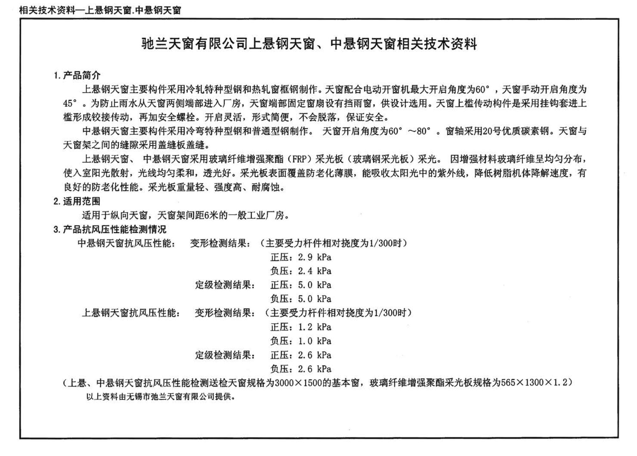 05J623-1--钢天窗架建筑构造