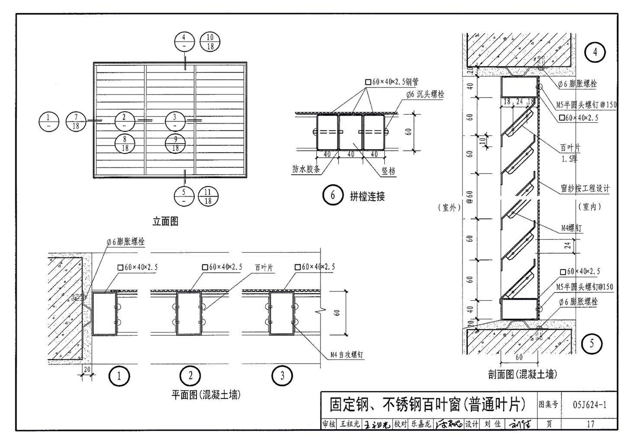 05J624-1--百叶窗（一）