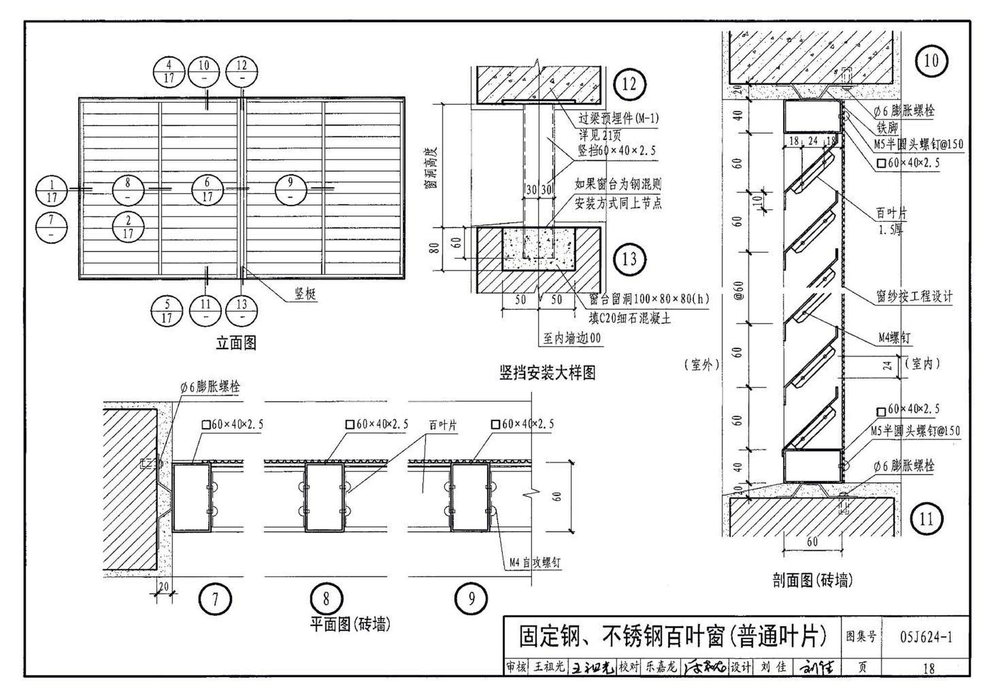 05J624-1--百叶窗（一）