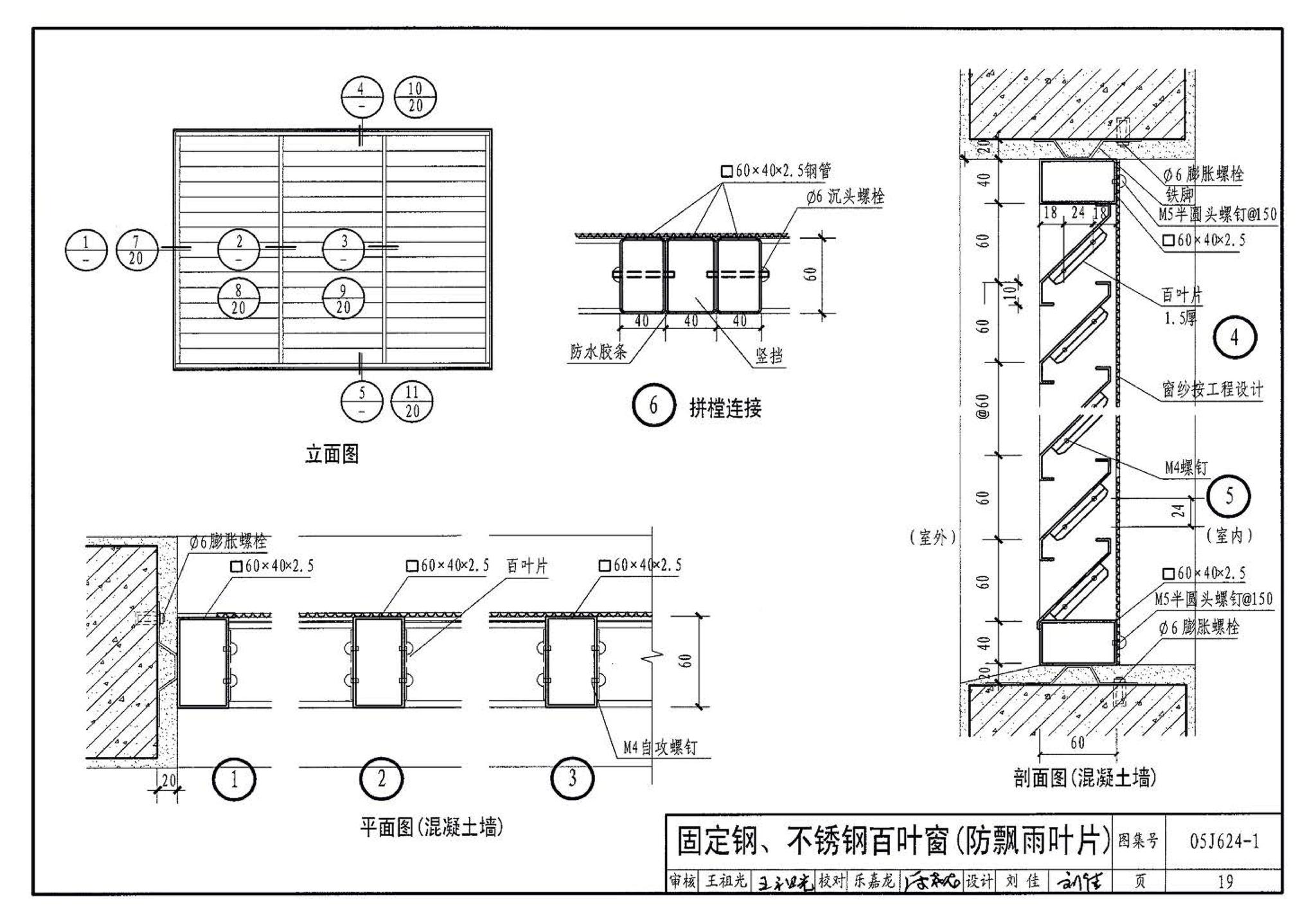 05J624-1--百叶窗（一）