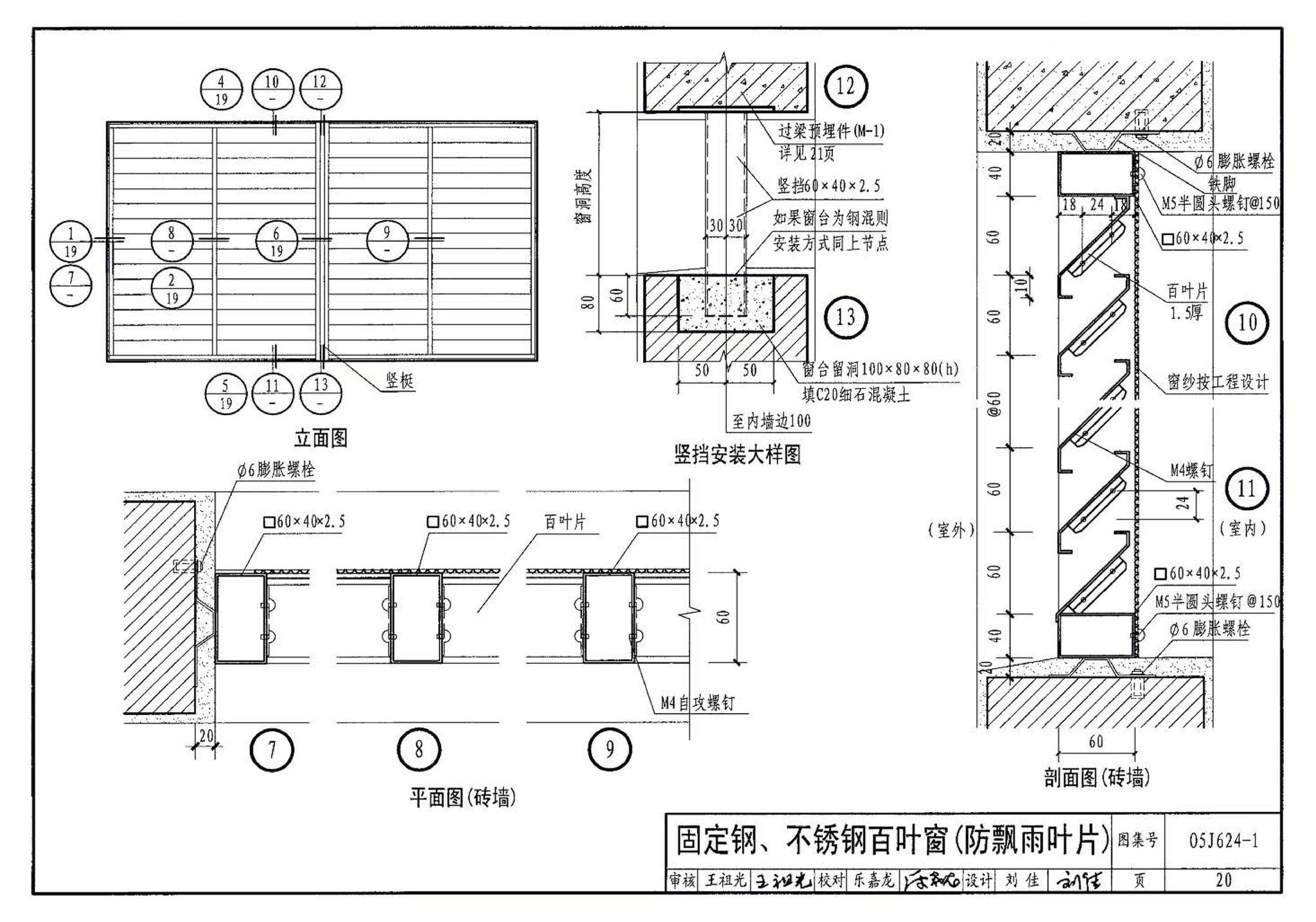 05J624-1--百叶窗（一）