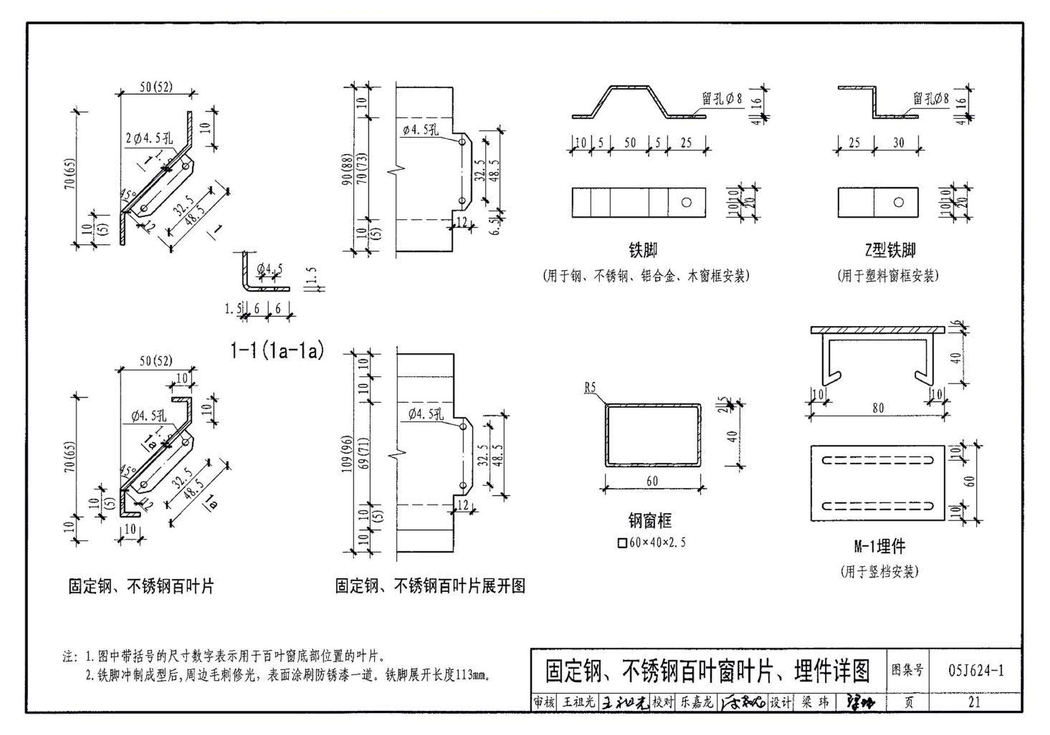 05J624-1--百叶窗（一）