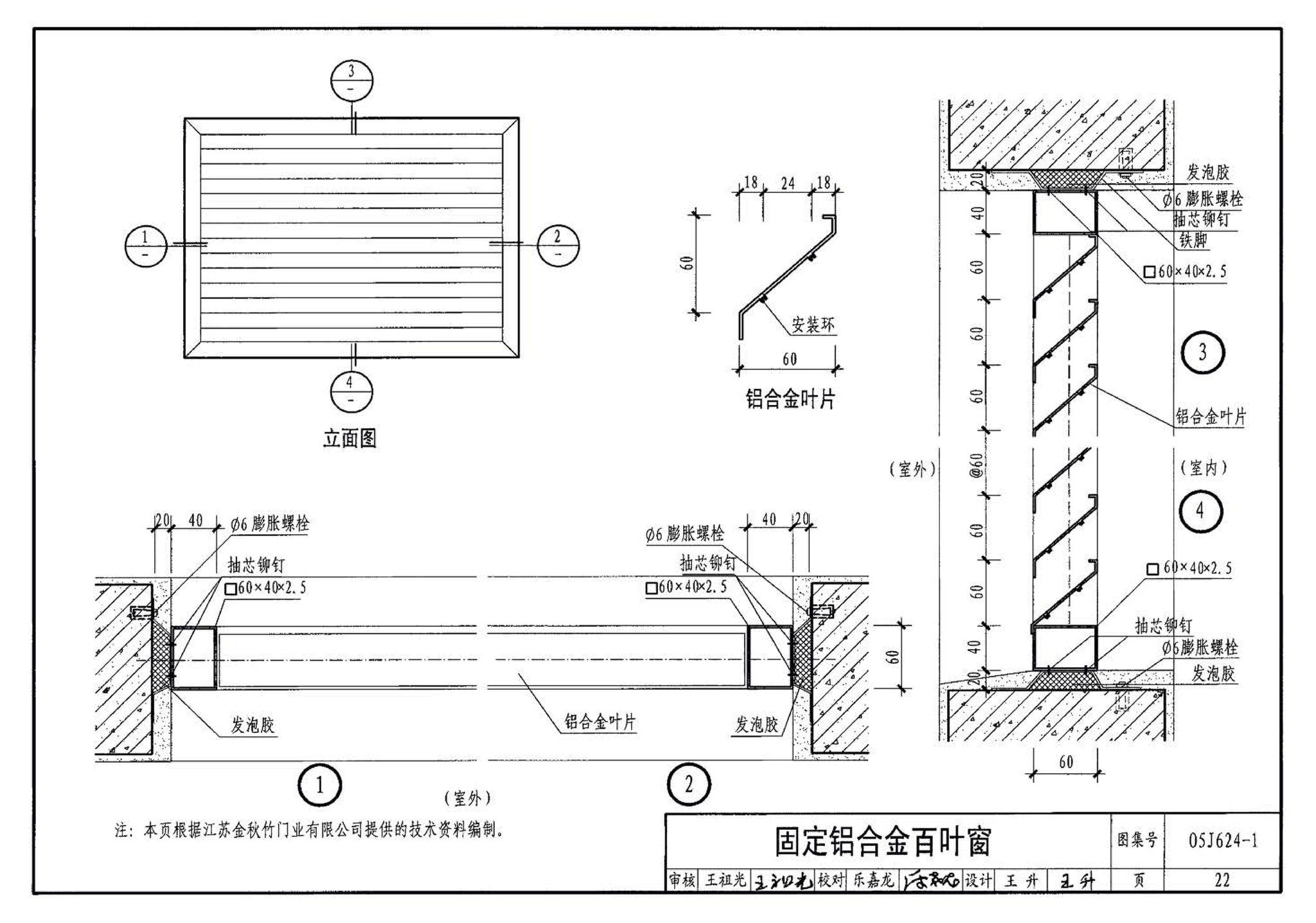 05J624-1--百叶窗（一）