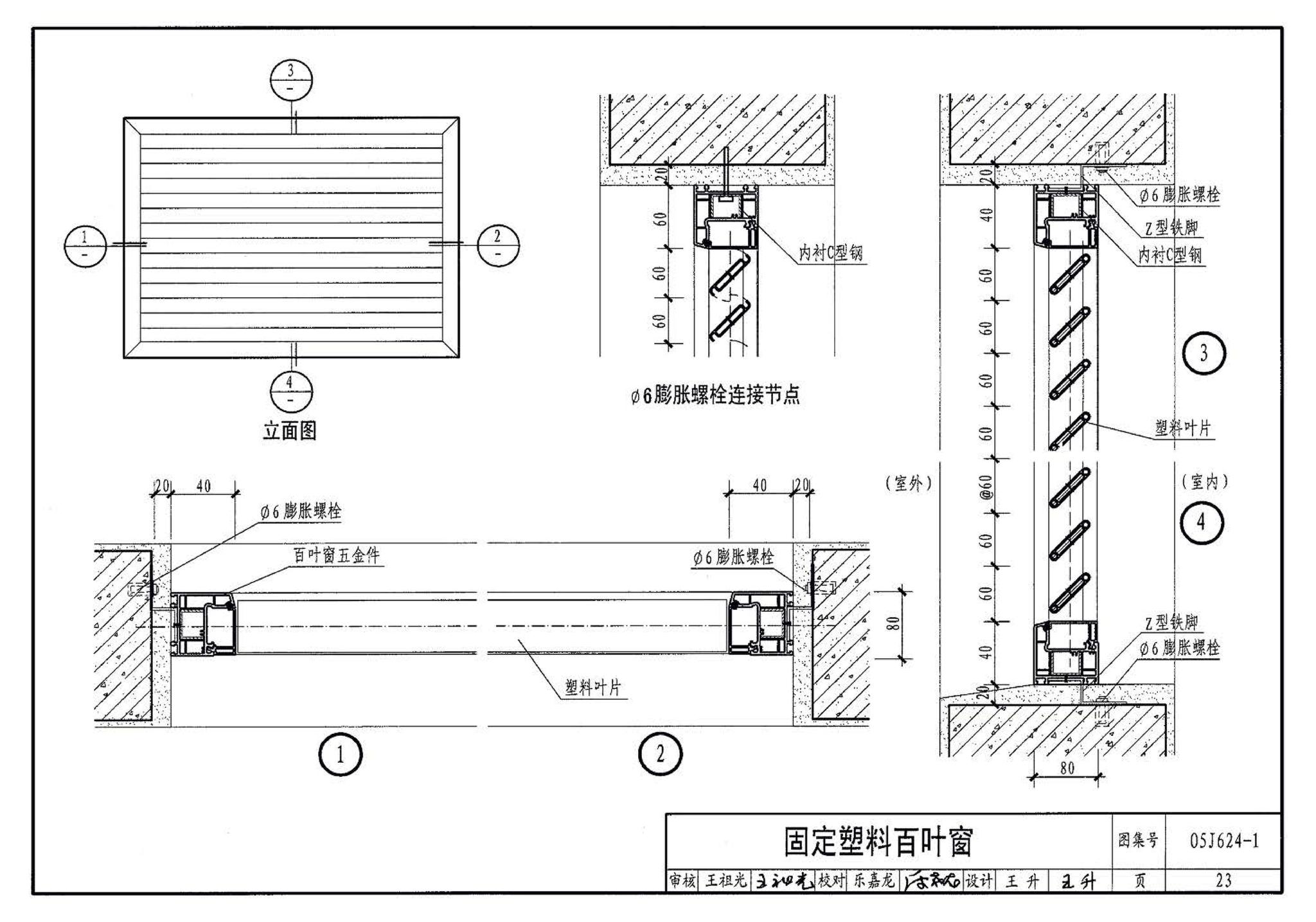 05J624-1--百叶窗（一）