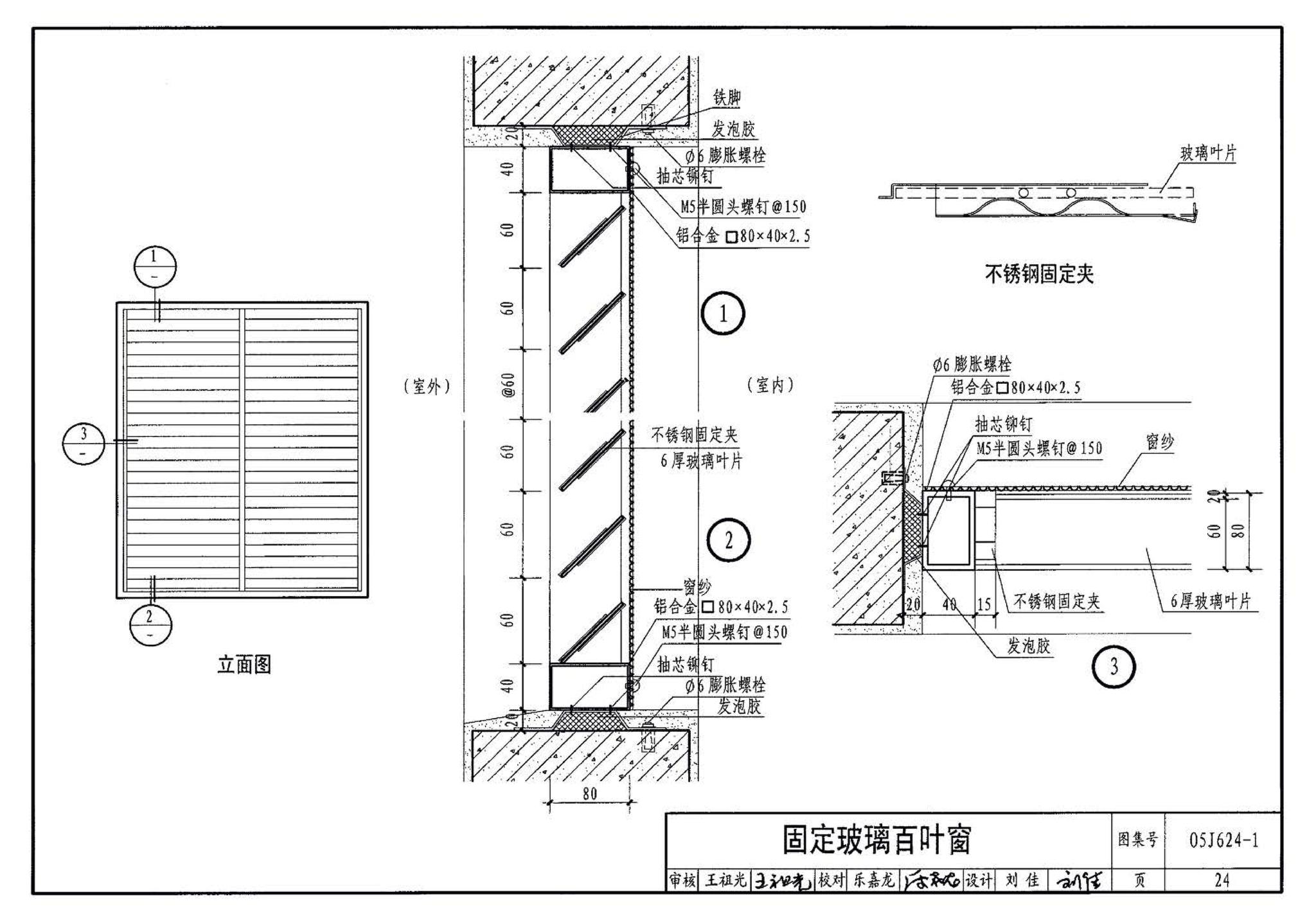 05J624-1--百叶窗（一）